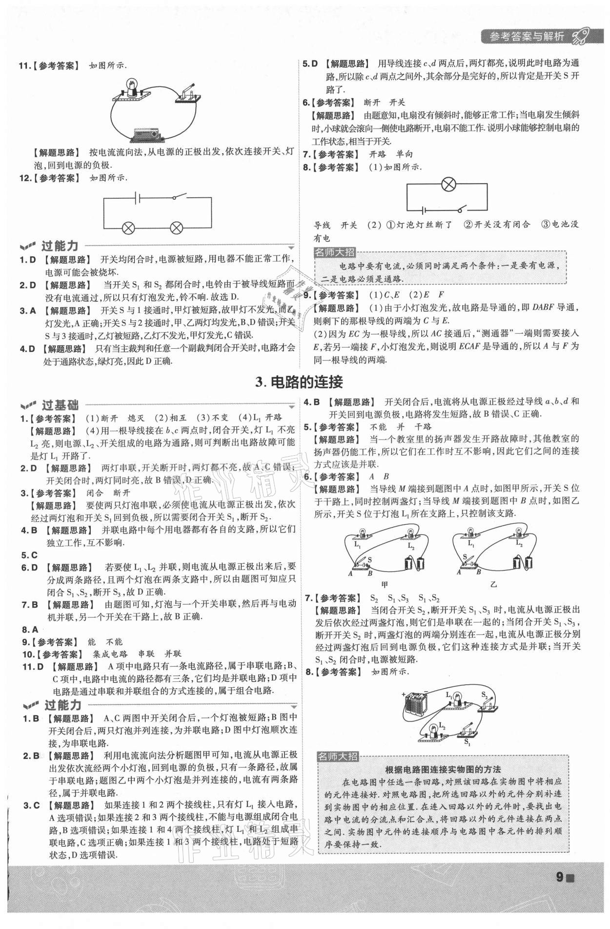 2021年一遍过九年级初中物理全一册教科版 第9页