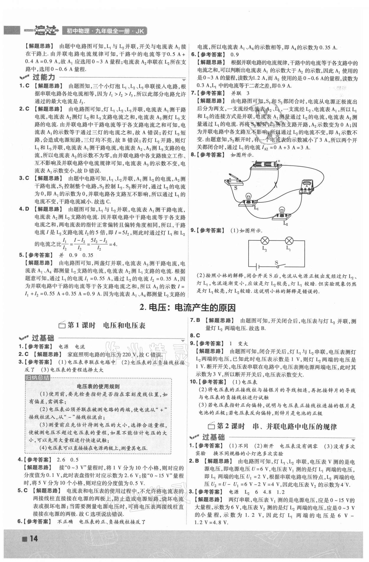 2021年一遍过九年级初中物理全一册教科版 第14页