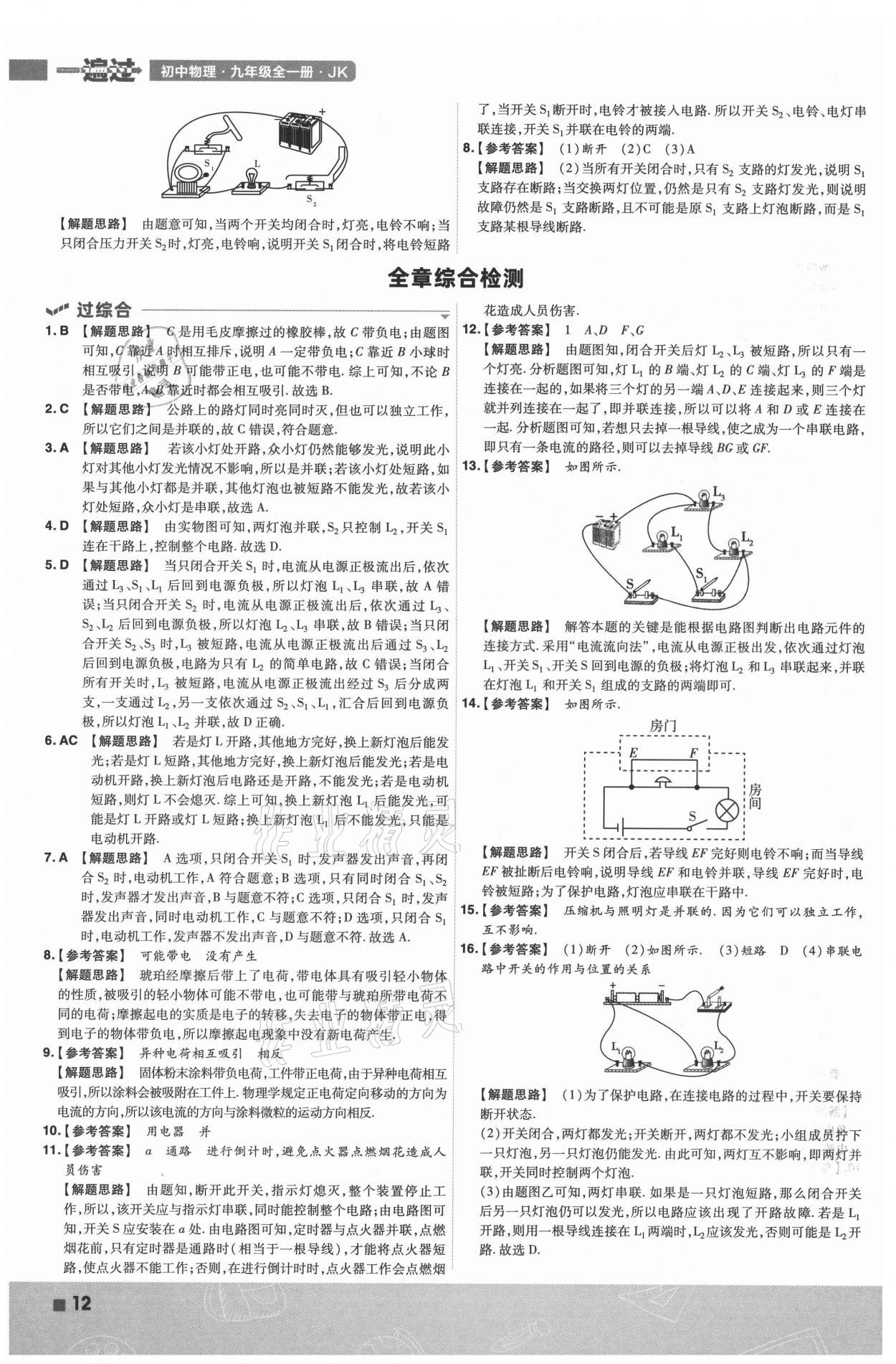 2021年一遍過九年級(jí)初中物理全一冊(cè)教科版 第12頁