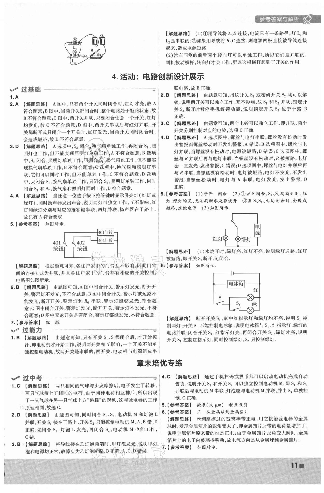 2021年一遍过九年级初中物理全一册教科版 第11页