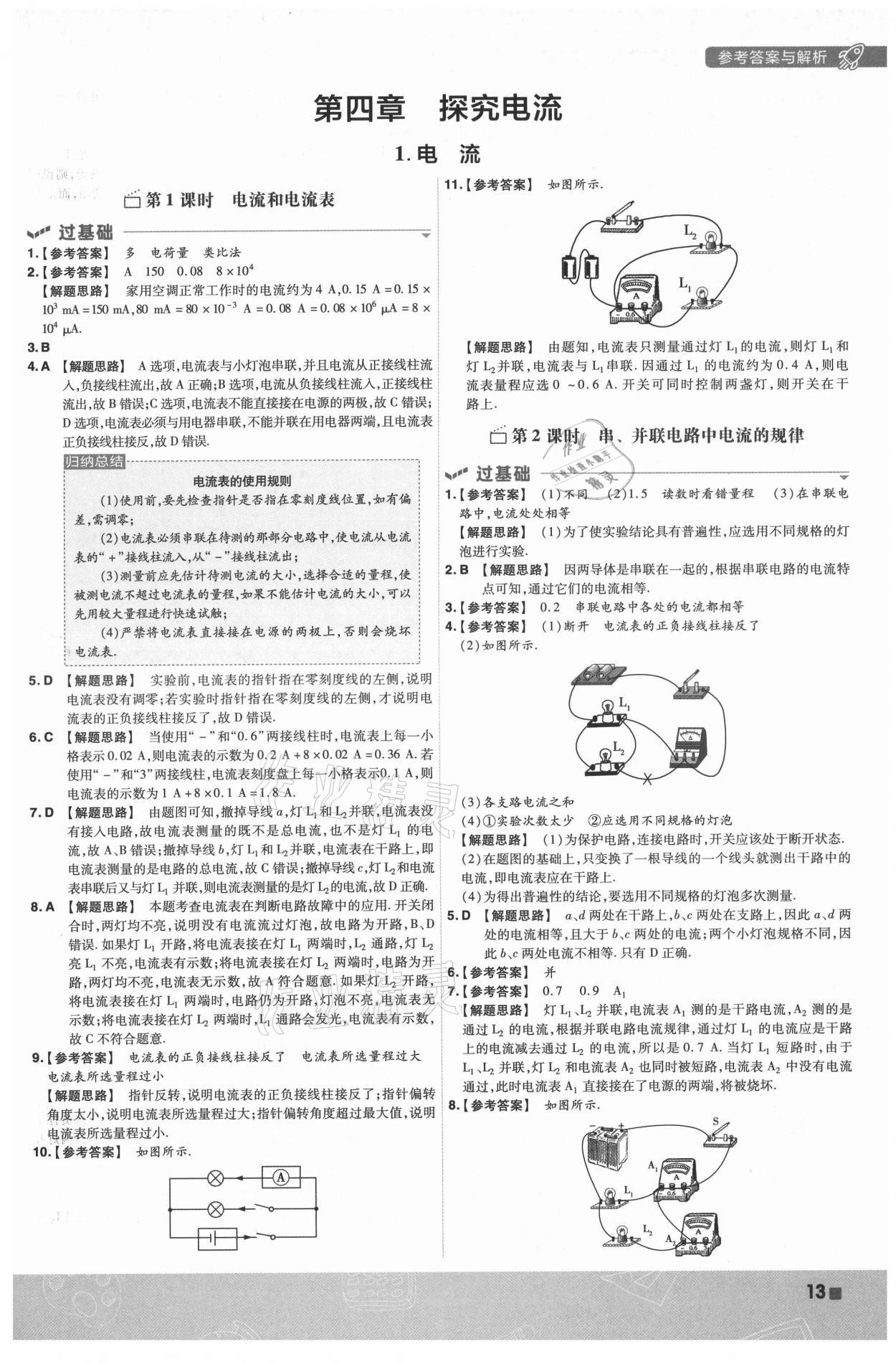 2021年一遍过九年级初中物理全一册教科版 第13页