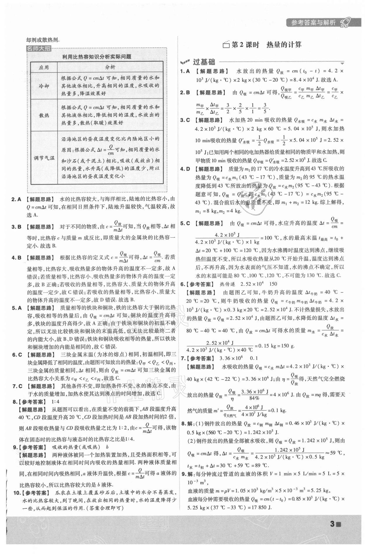 2021年一遍过九年级初中物理全一册教科版 第3页