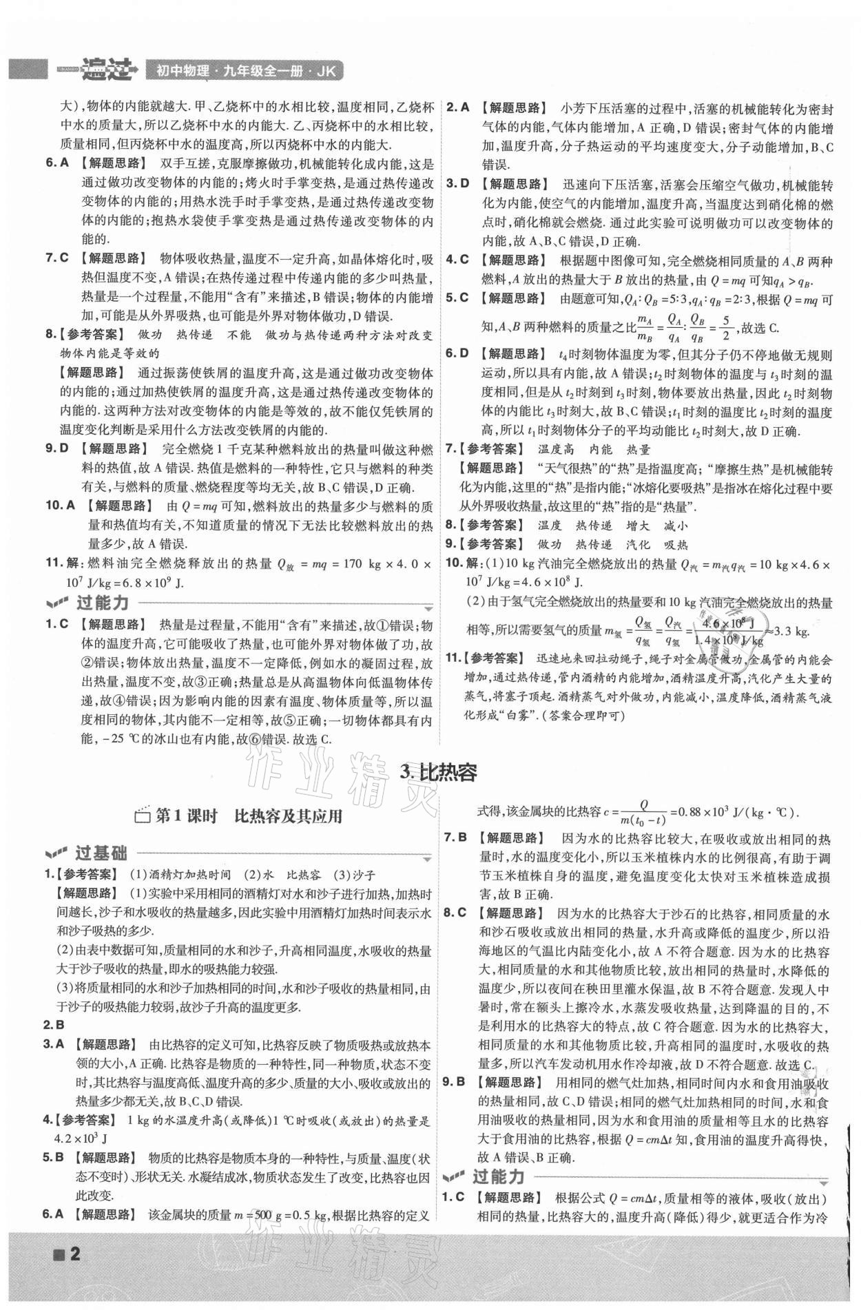 2021年一遍过九年级初中物理全一册教科版 第2页