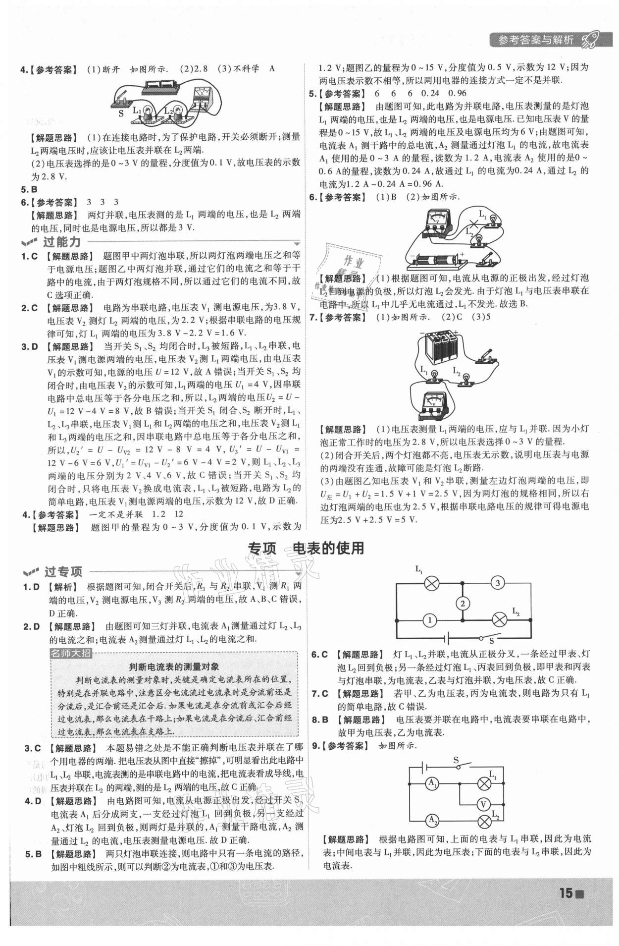 2021年一遍过九年级初中物理全一册教科版 第15页