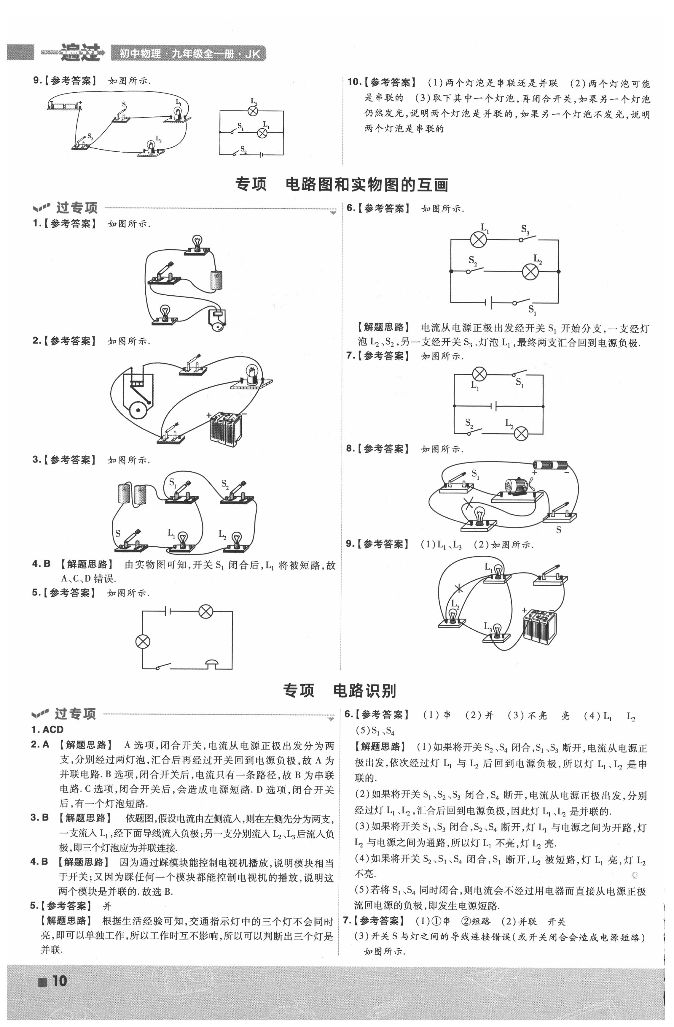 2021年一遍过九年级初中物理全一册教科版 第10页