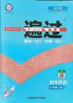 2021年一遍過九年級歷史上冊人教版