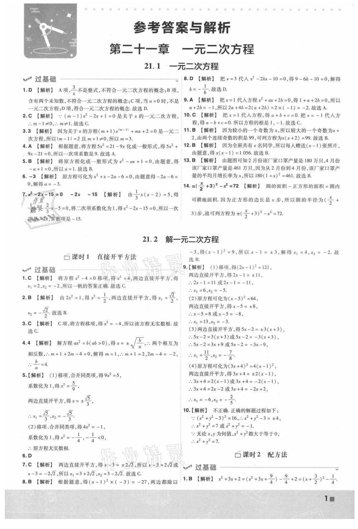 2021年一遍過九年級(jí)初中數(shù)學(xué)上冊(cè)人教版 第1頁