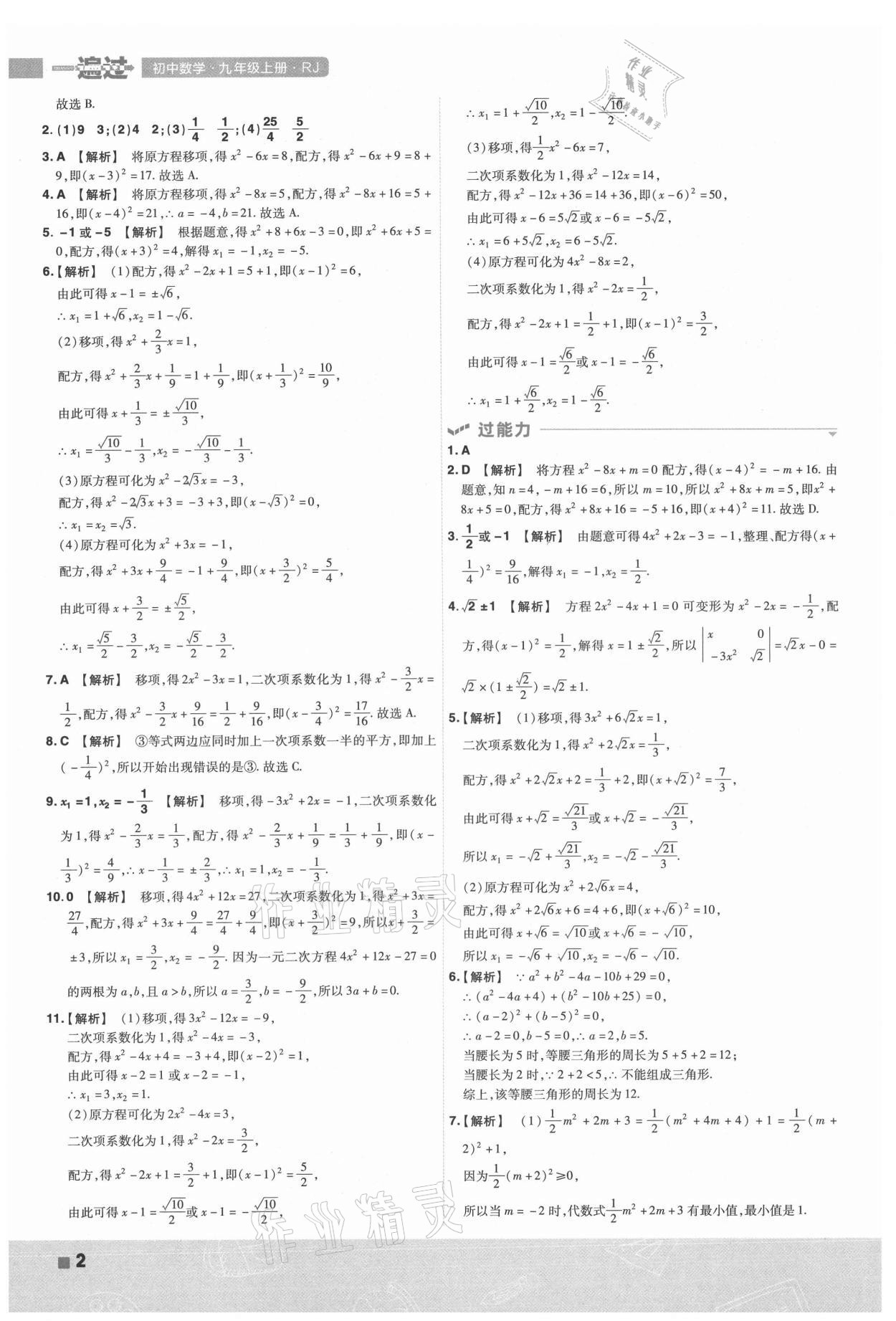 2021年一遍過九年級初中數(shù)學上冊人教版 第2頁