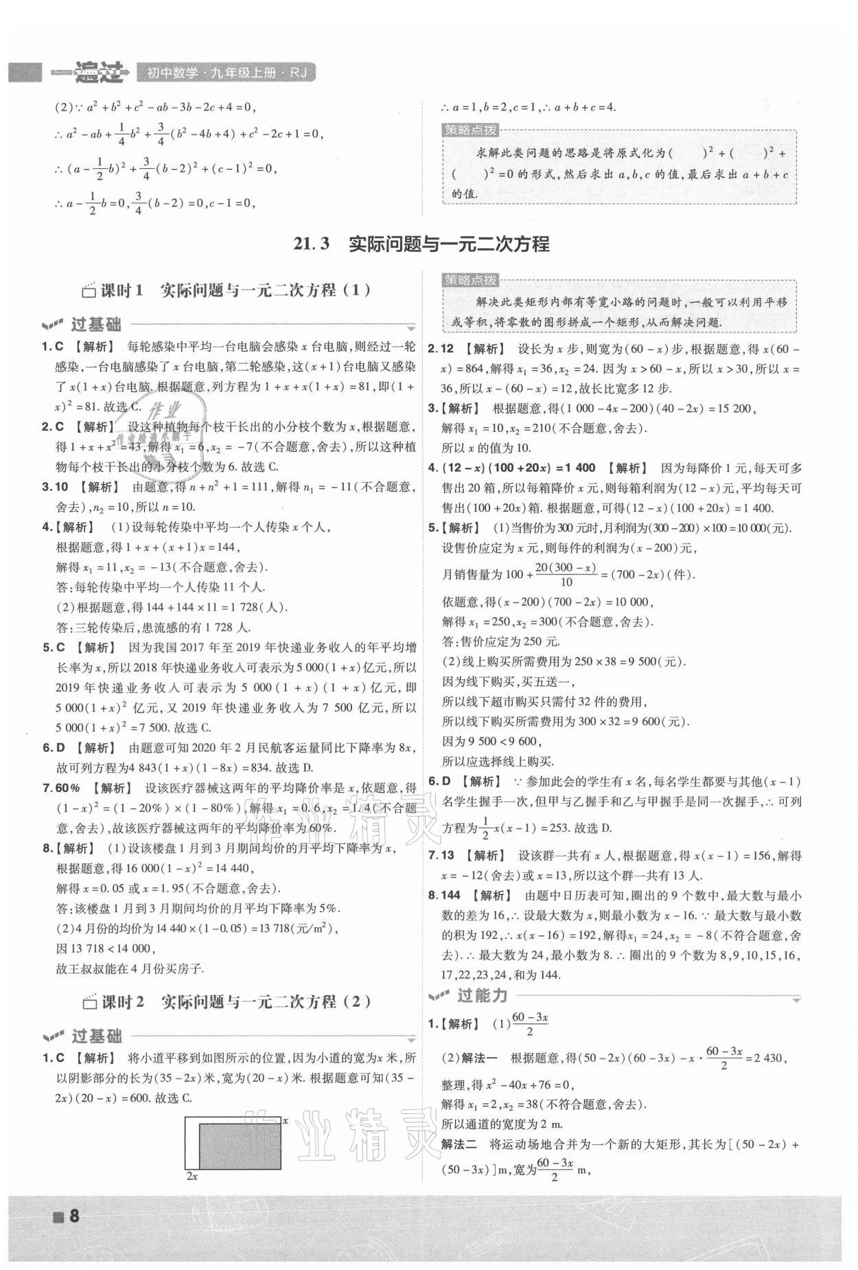 2021年一遍過九年級(jí)初中數(shù)學(xué)上冊(cè)人教版 第8頁