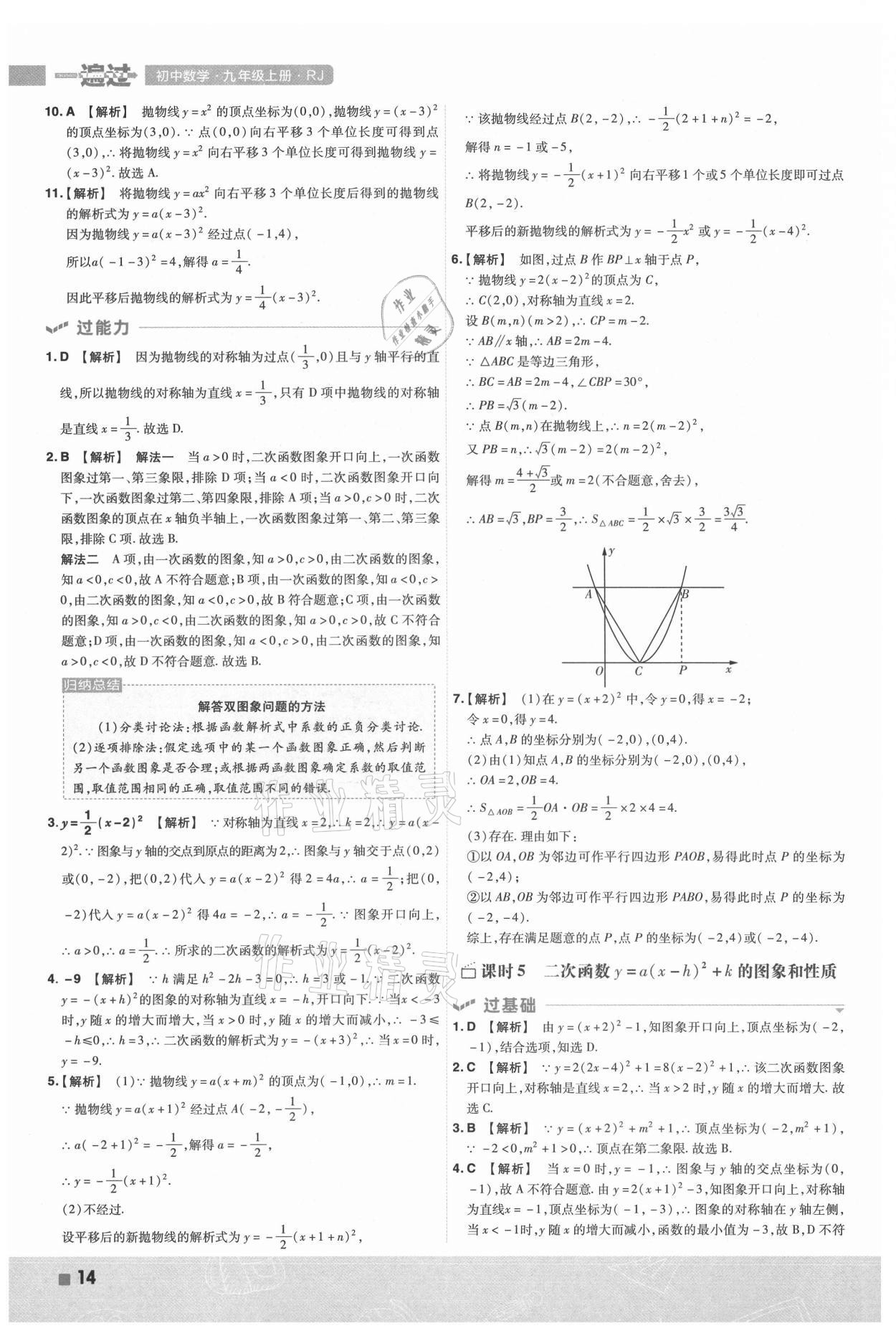 2021年一遍過九年級初中數(shù)學上冊人教版 第14頁