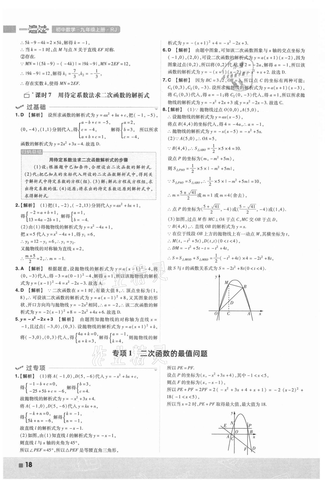 2021年一遍過九年級初中數學上冊人教版 第18頁