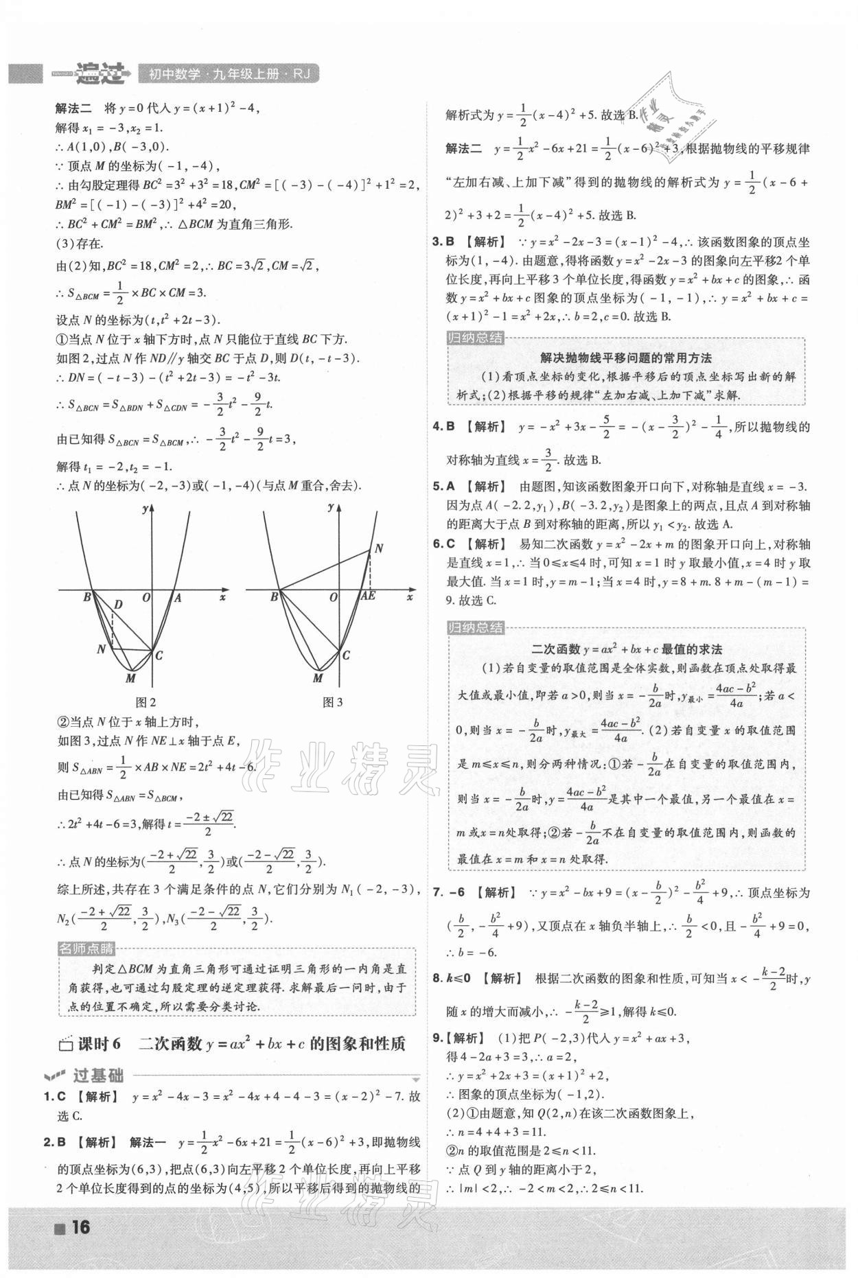 2021年一遍過九年級(jí)初中數(shù)學(xué)上冊(cè)人教版 第16頁