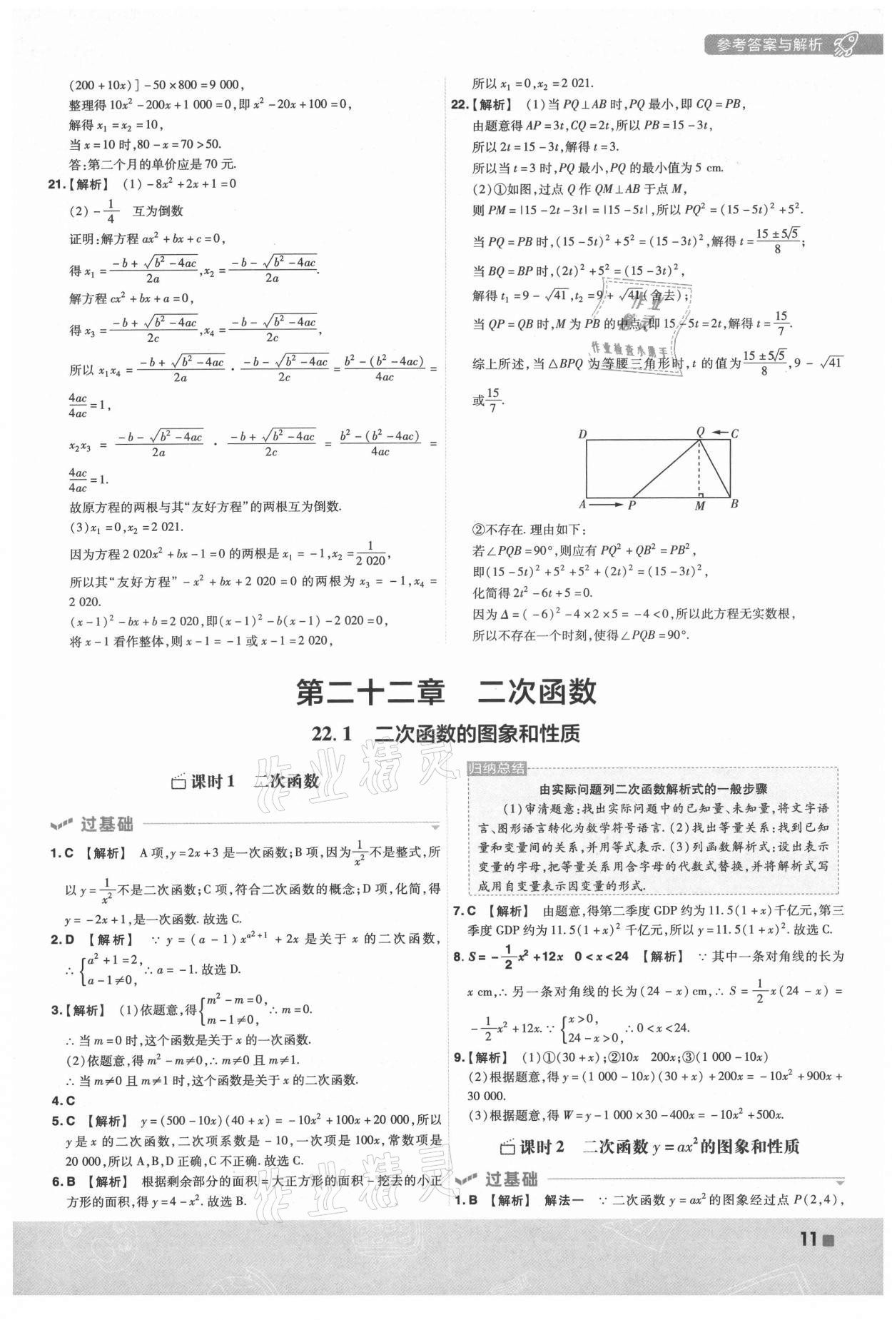 2021年一遍过九年级初中数学上册人教版 第11页