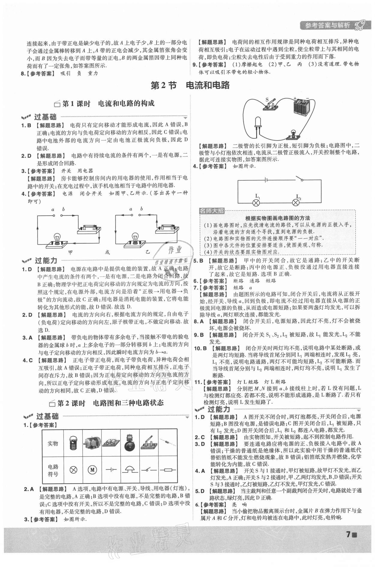 2021年一遍过九年级初中物理全一册人教版 第7页