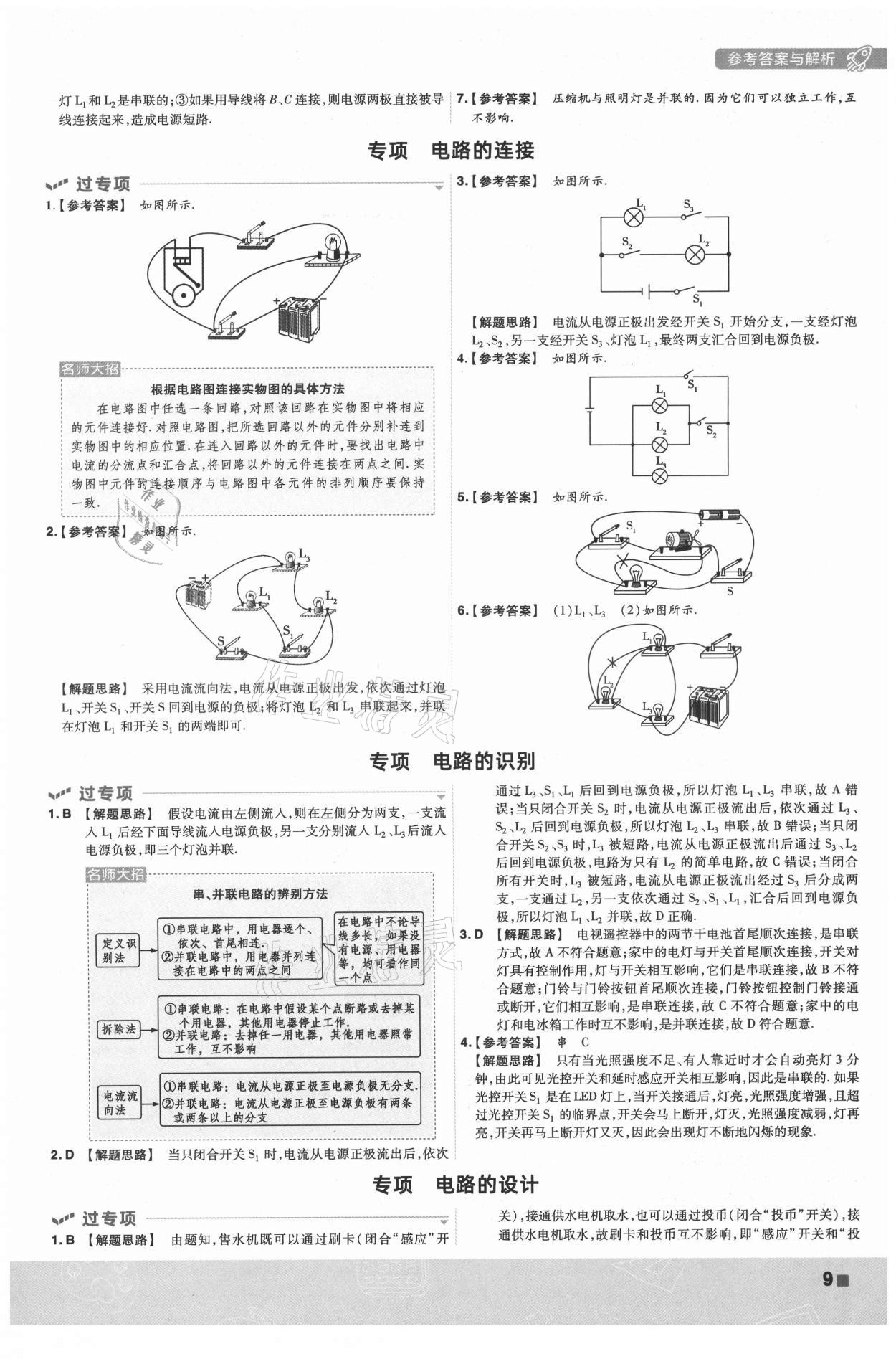 2021年一遍過九年級初中物理全一冊人教版 第9頁