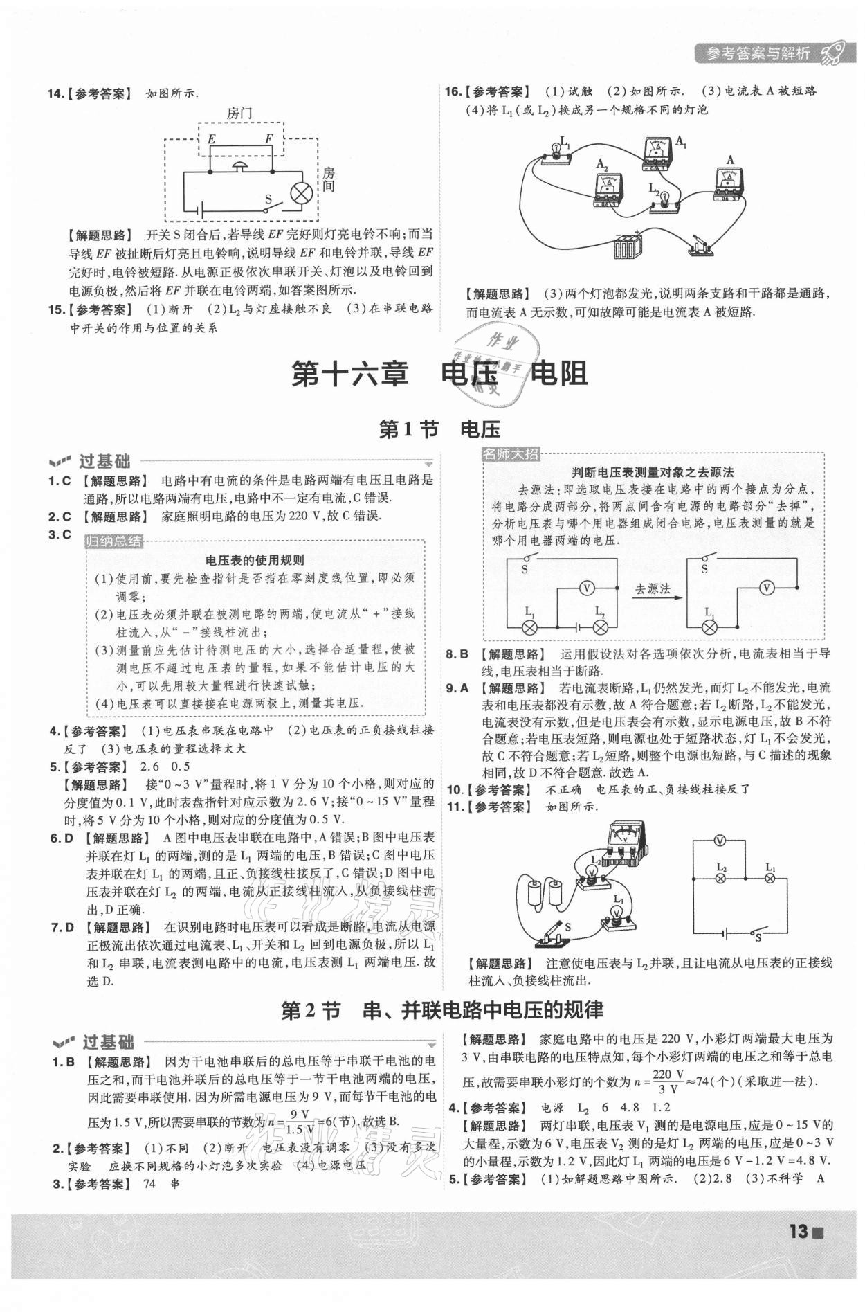 2021年一遍過九年級(jí)初中物理全一冊(cè)人教版 第13頁