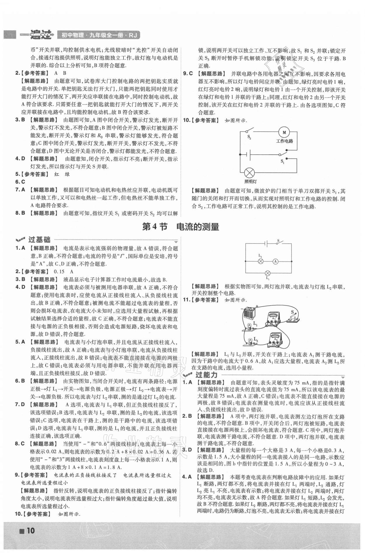 2021年一遍过九年级初中物理全一册人教版 第10页