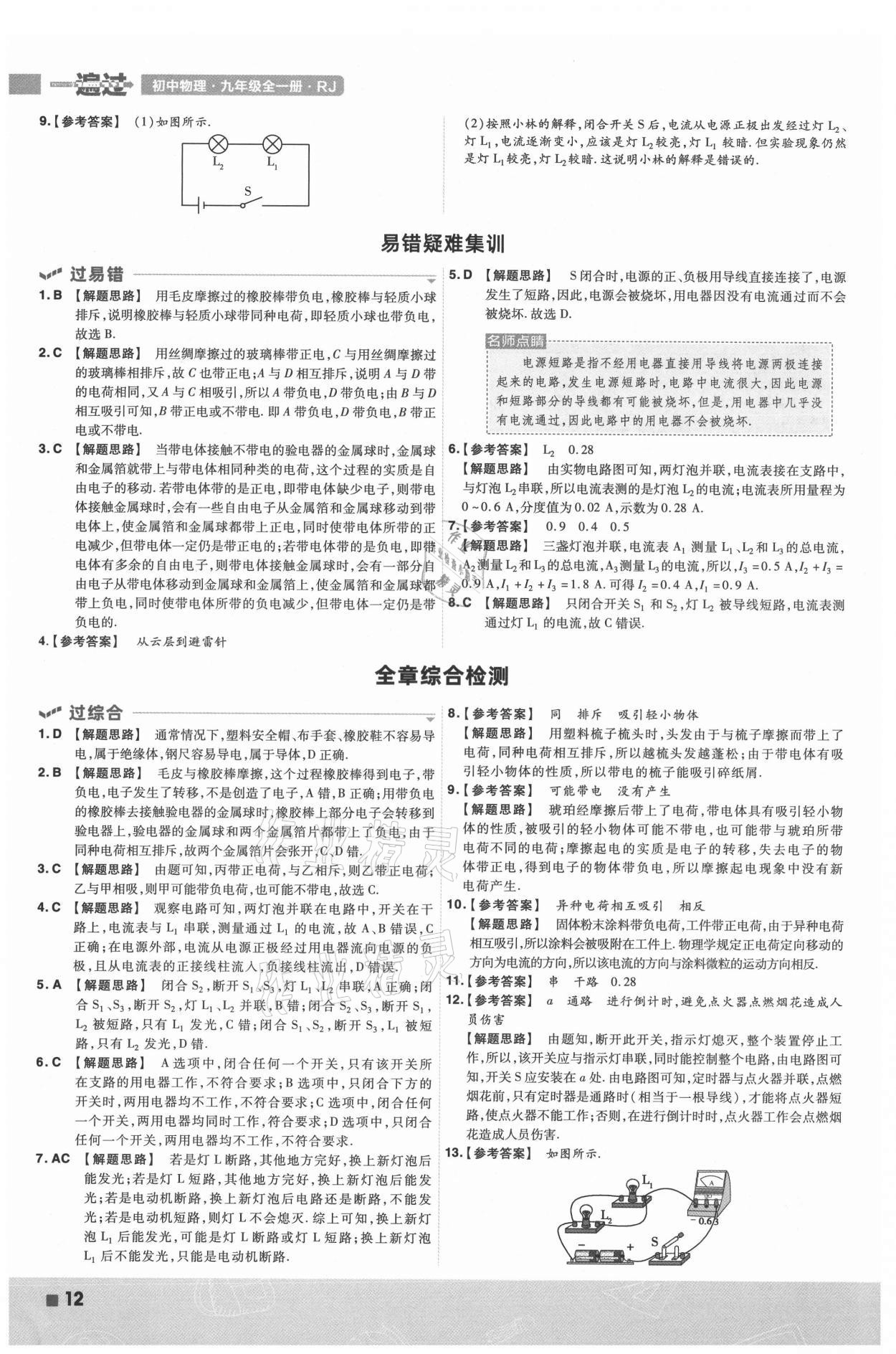 2021年一遍過(guò)九年級(jí)初中物理全一冊(cè)人教版 第12頁(yè)