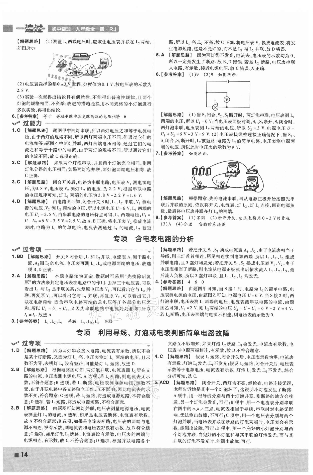 2021年一遍過九年級(jí)初中物理全一冊(cè)人教版 第14頁