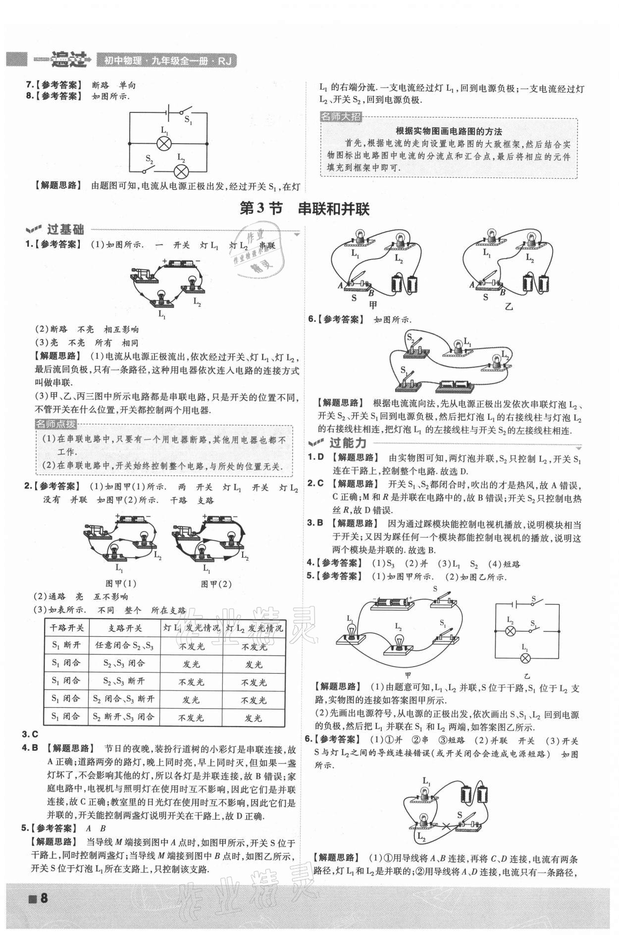 2021年一遍過九年級初中物理全一冊人教版 第8頁