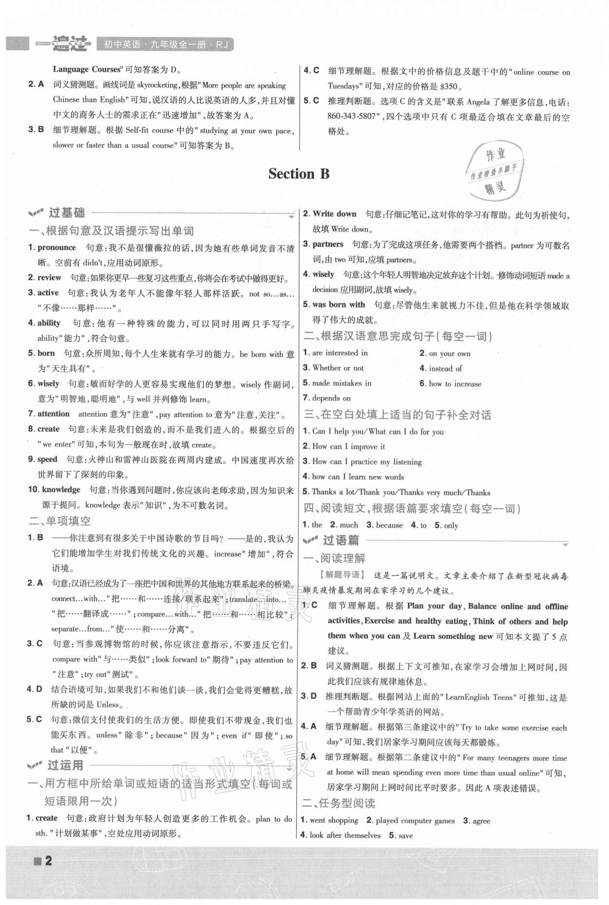 2021年一遍過九年級初中英語全一冊人教版 第2頁