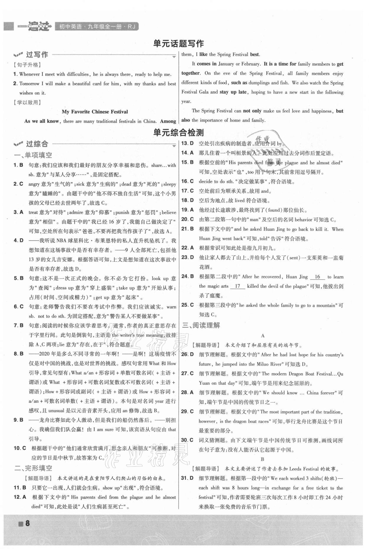 2021年一遍過九年級初中英語全一冊人教版 第8頁