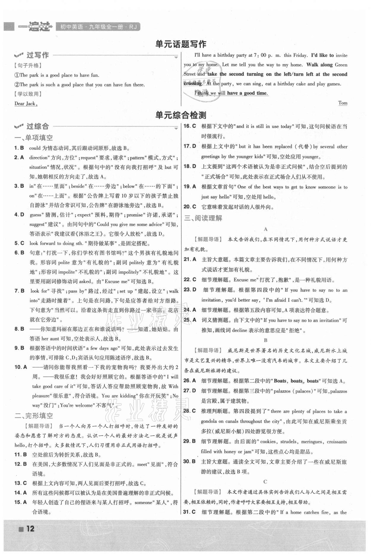 2021年一遍過九年級初中英語全一冊人教版 第12頁