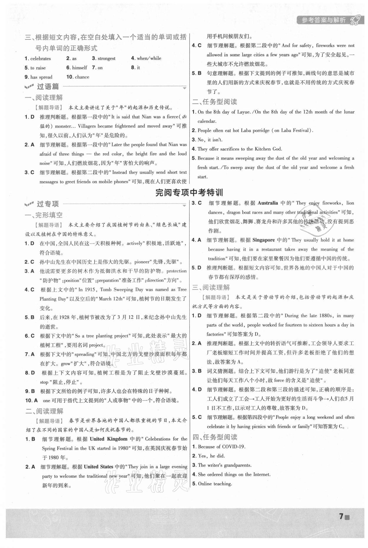 2021年一遍過九年級(jí)初中英語(yǔ)全一冊(cè)人教版 第7頁(yè)