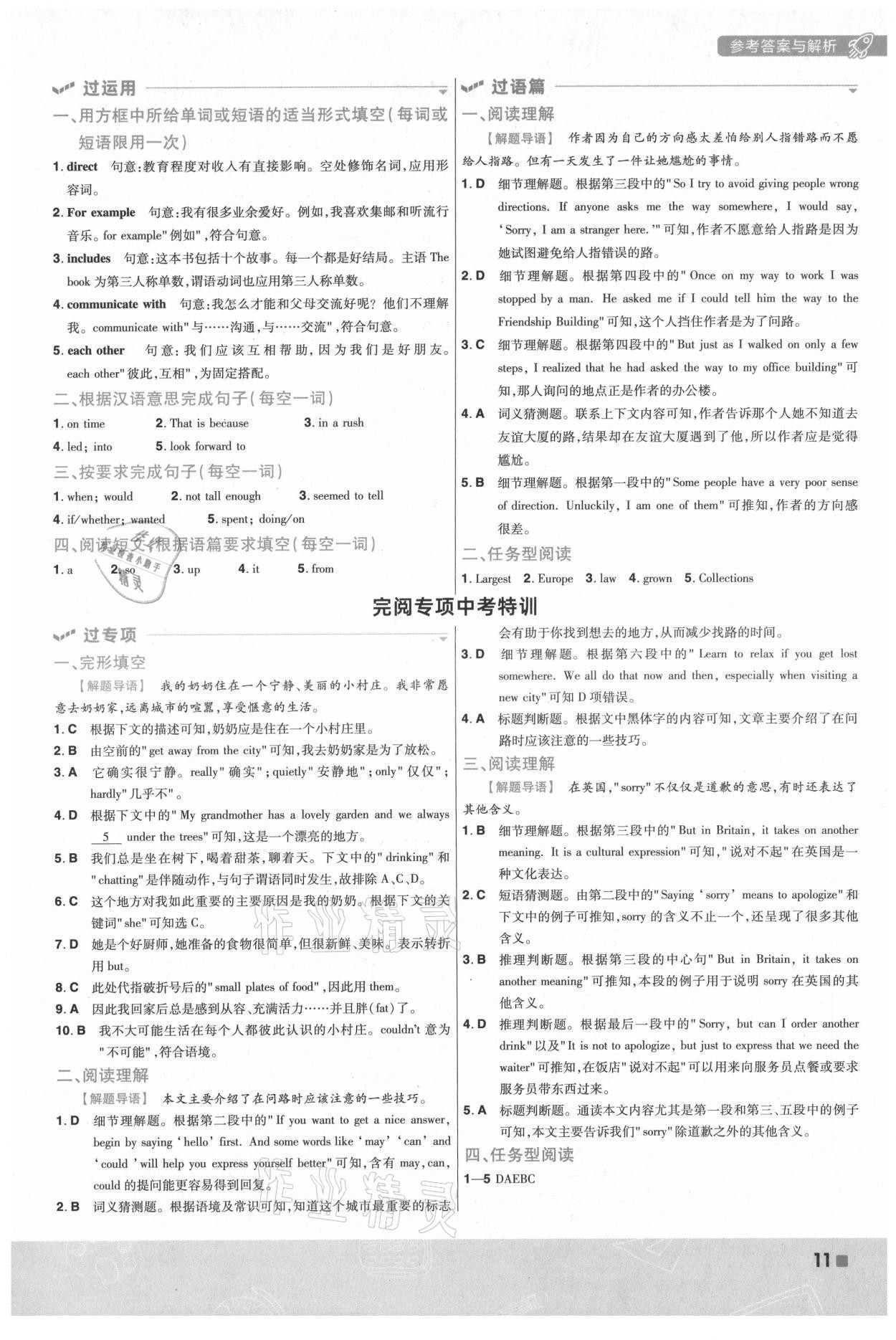 2021年一遍過(guò)九年級(jí)初中英語(yǔ)全一冊(cè)人教版 第11頁(yè)