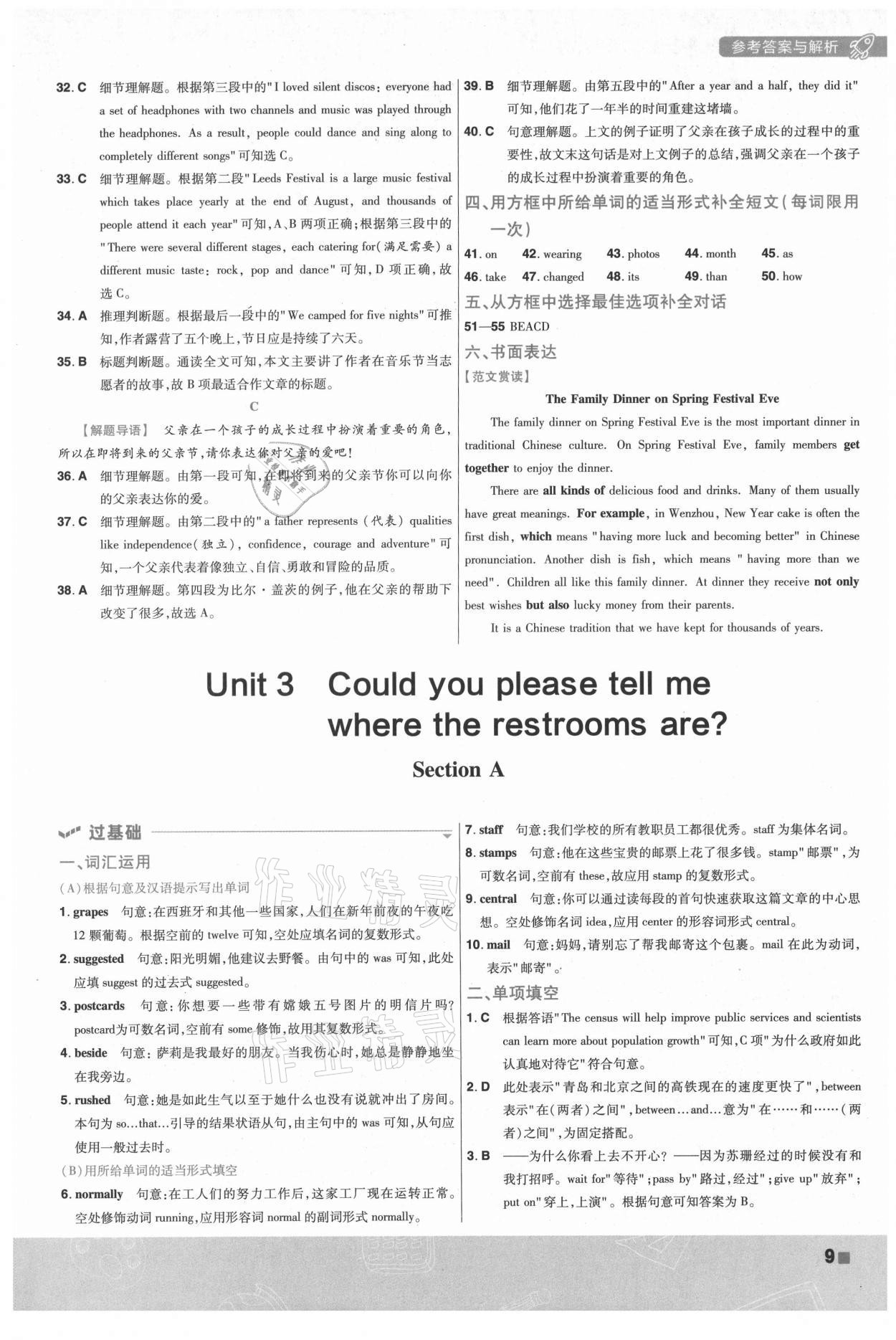 2021年一遍過(guò)九年級(jí)初中英語(yǔ)全一冊(cè)人教版 第9頁(yè)