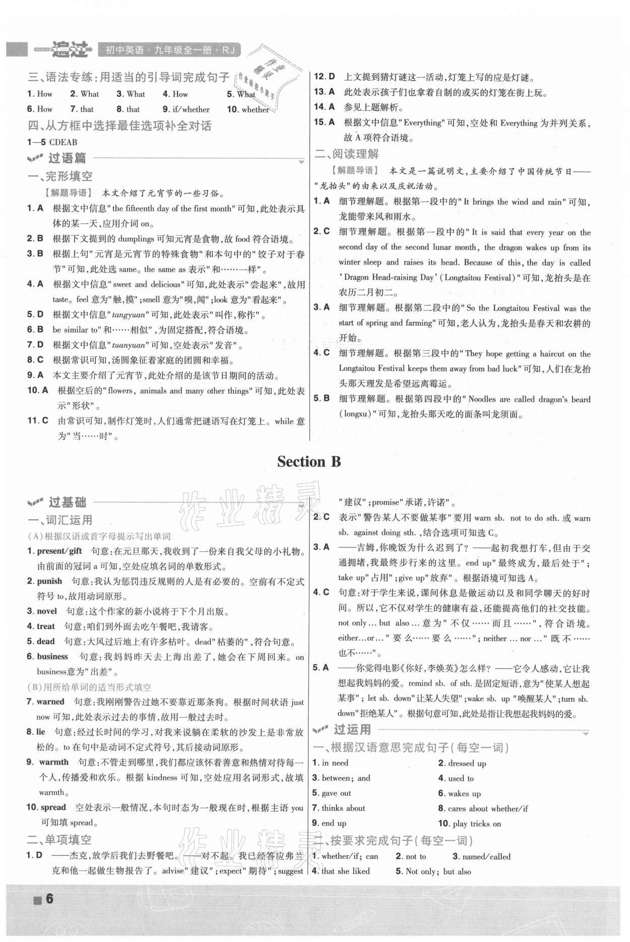 2021年一遍過九年級初中英語全一冊人教版 第6頁