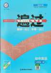 2021年一遍過九年級初中英語全一冊人教版