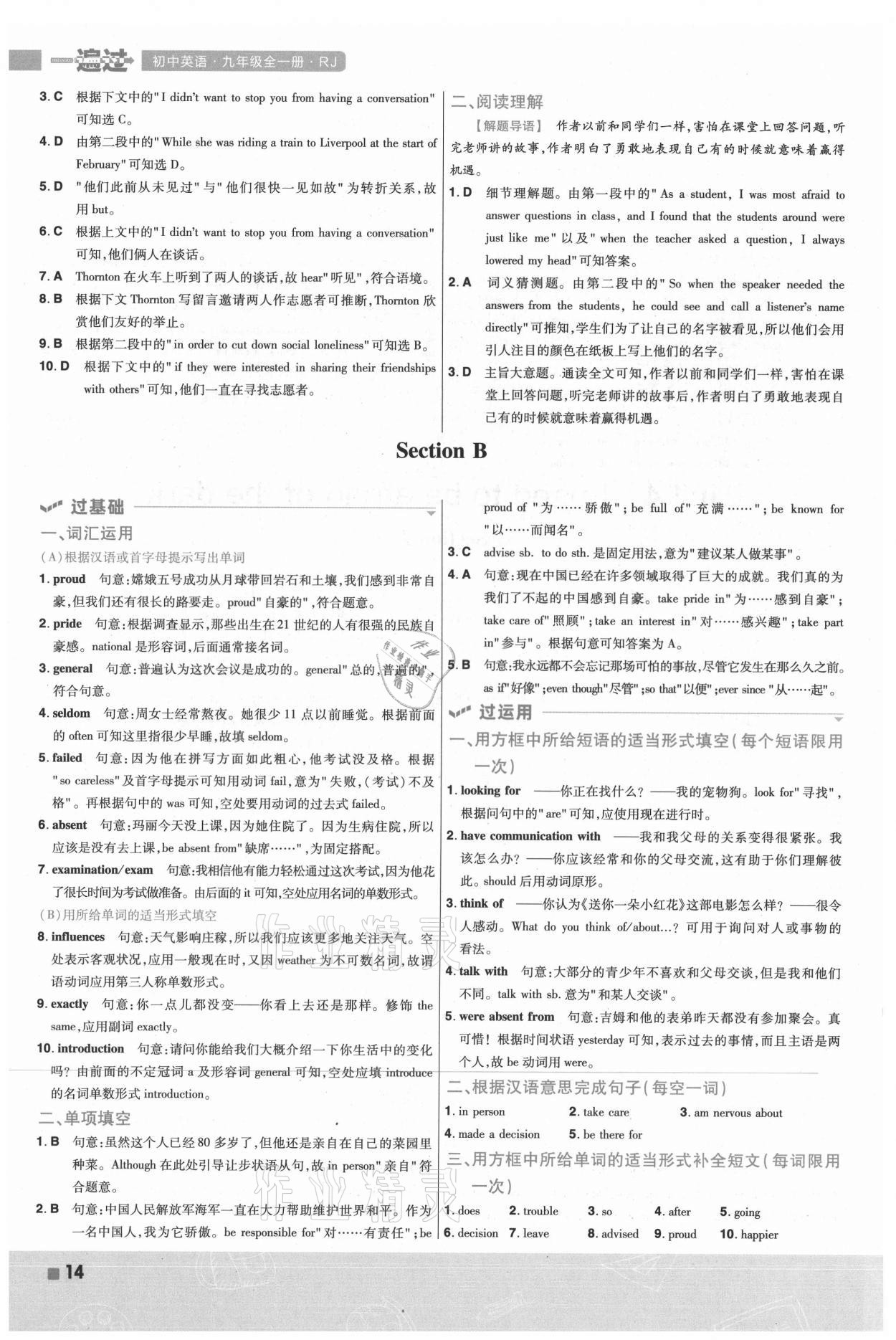 2021年一遍過九年級初中英語全一冊人教版 第14頁