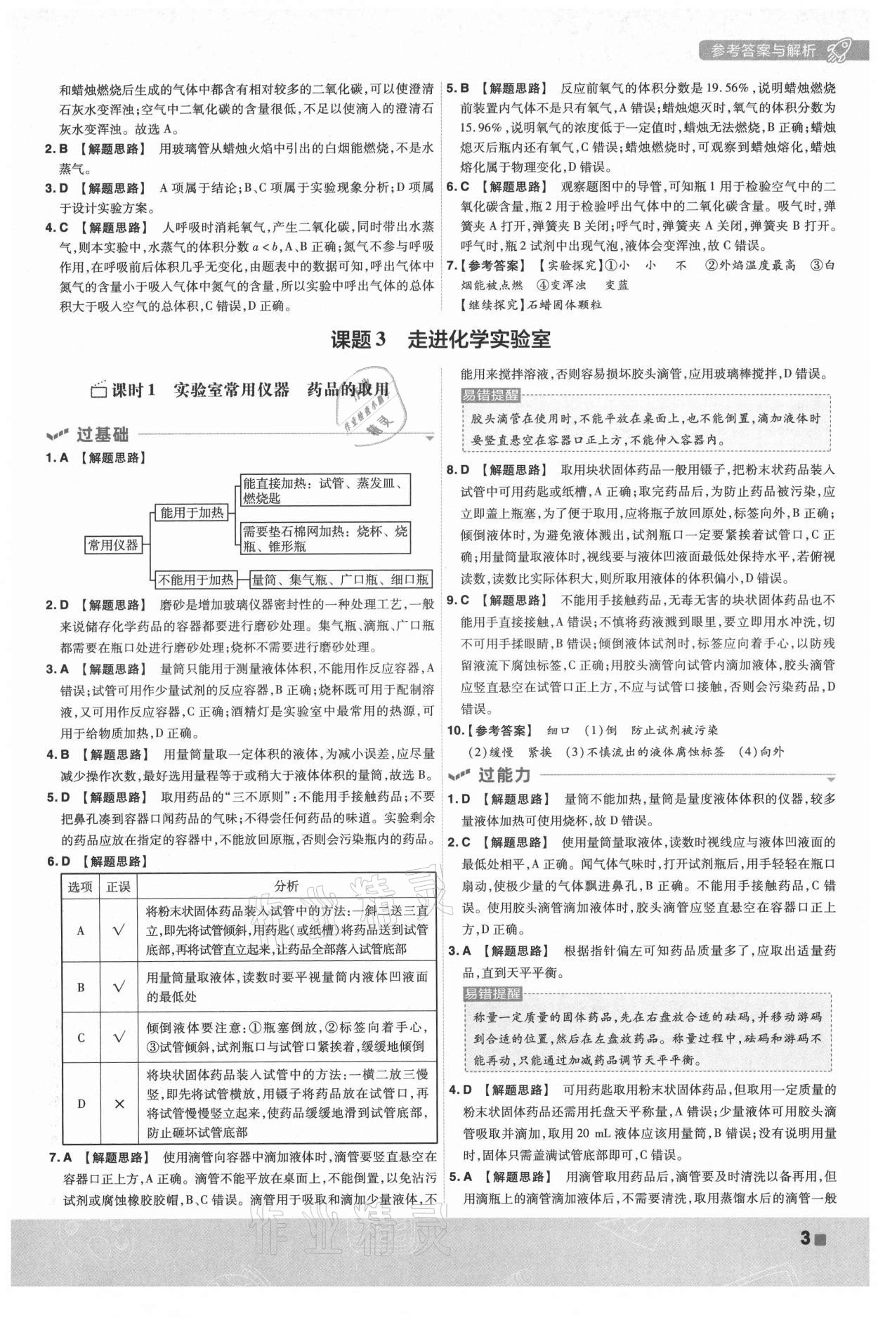 2021年一遍过九年级初中化学上册人教版 第3页