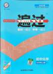 2021年一遍過(guò)九年級(jí)初中化學(xué)上冊(cè)人教版