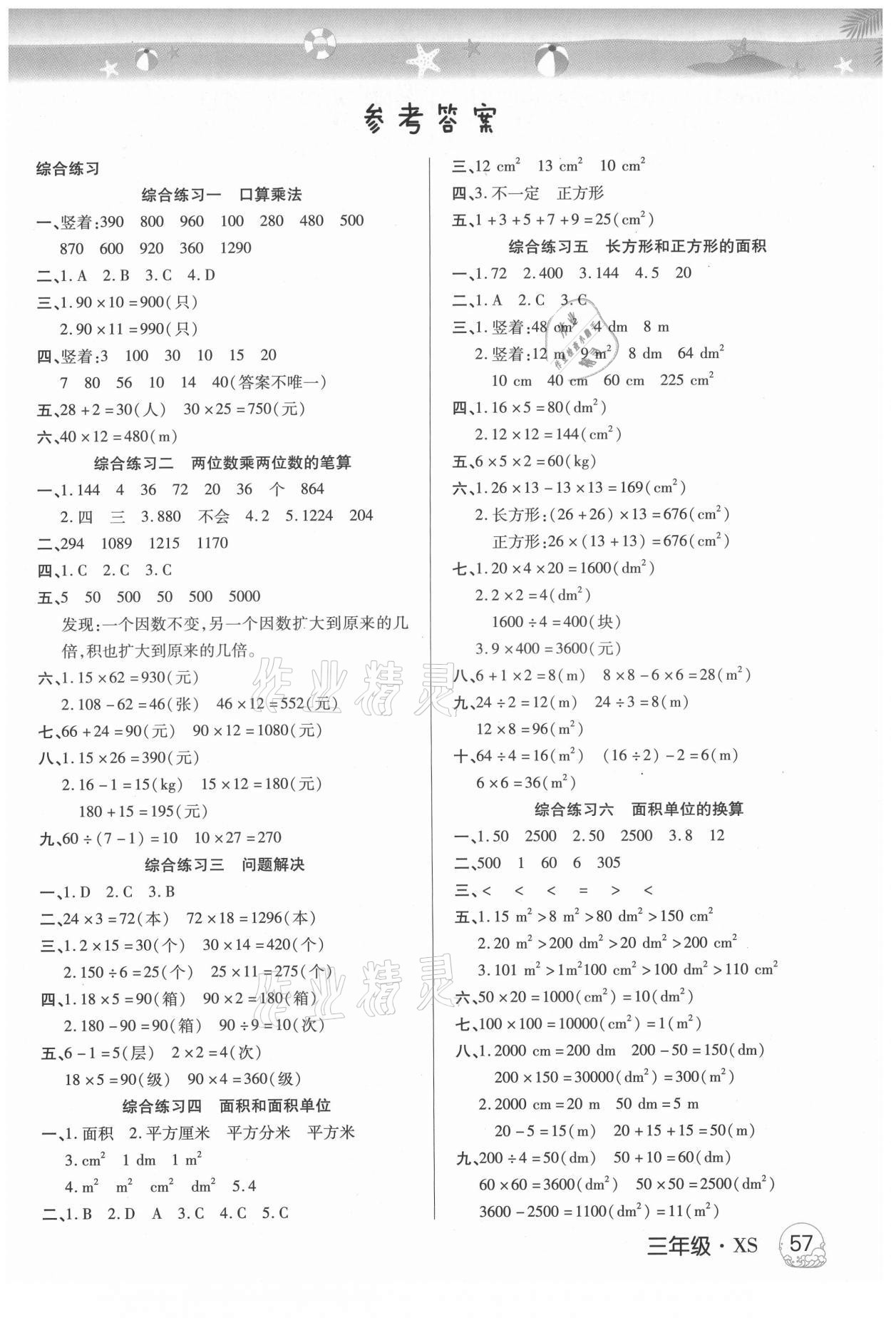 2021年培优暑假作业三年级数学西师大版武汉大学出版社 第1页