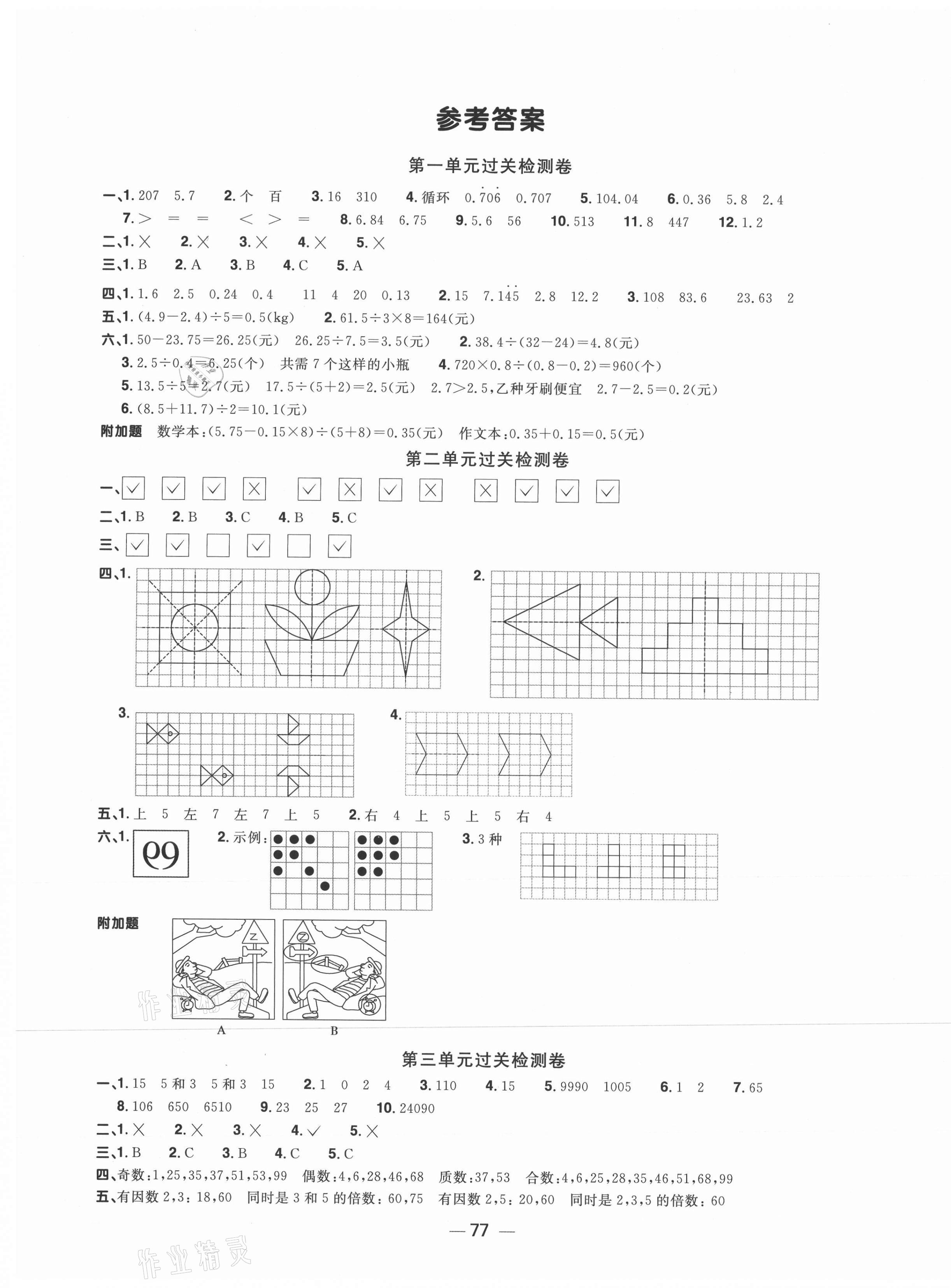 2021年阳光同学一线名师全优好卷五年级数学上册北师大版 第1页