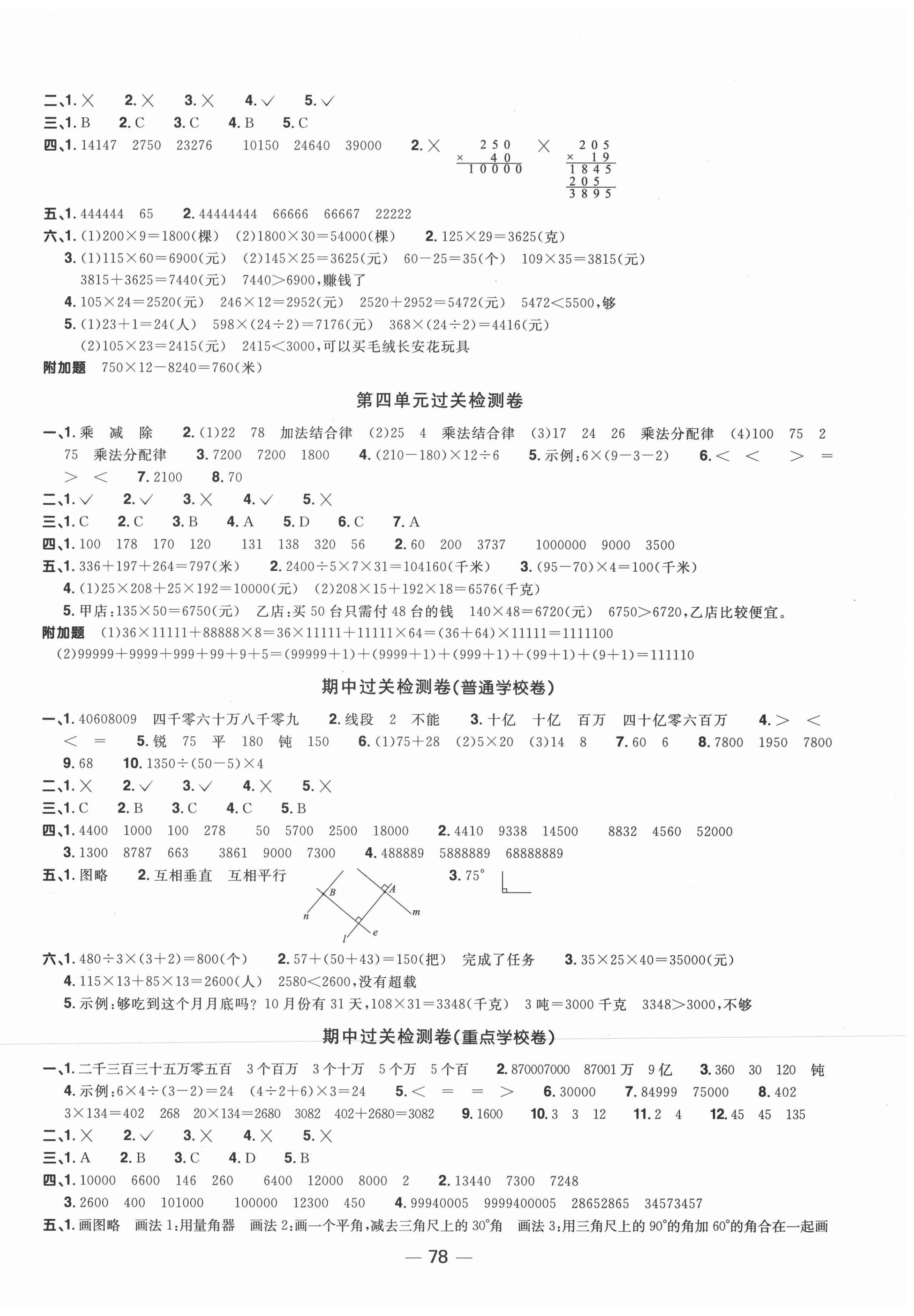 2021年阳光同学一线名师全优好卷四年级数学上册北师大版 第2页