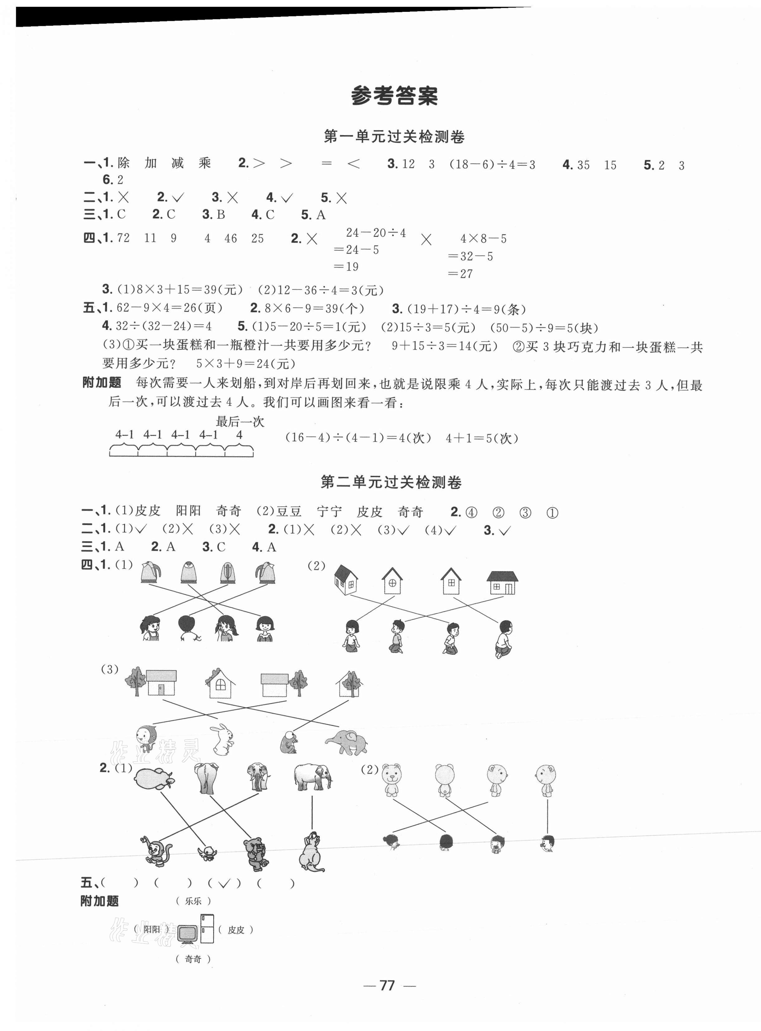 2021年阳光同学一线名师全优好卷三年级数学上册北师大版 第1页