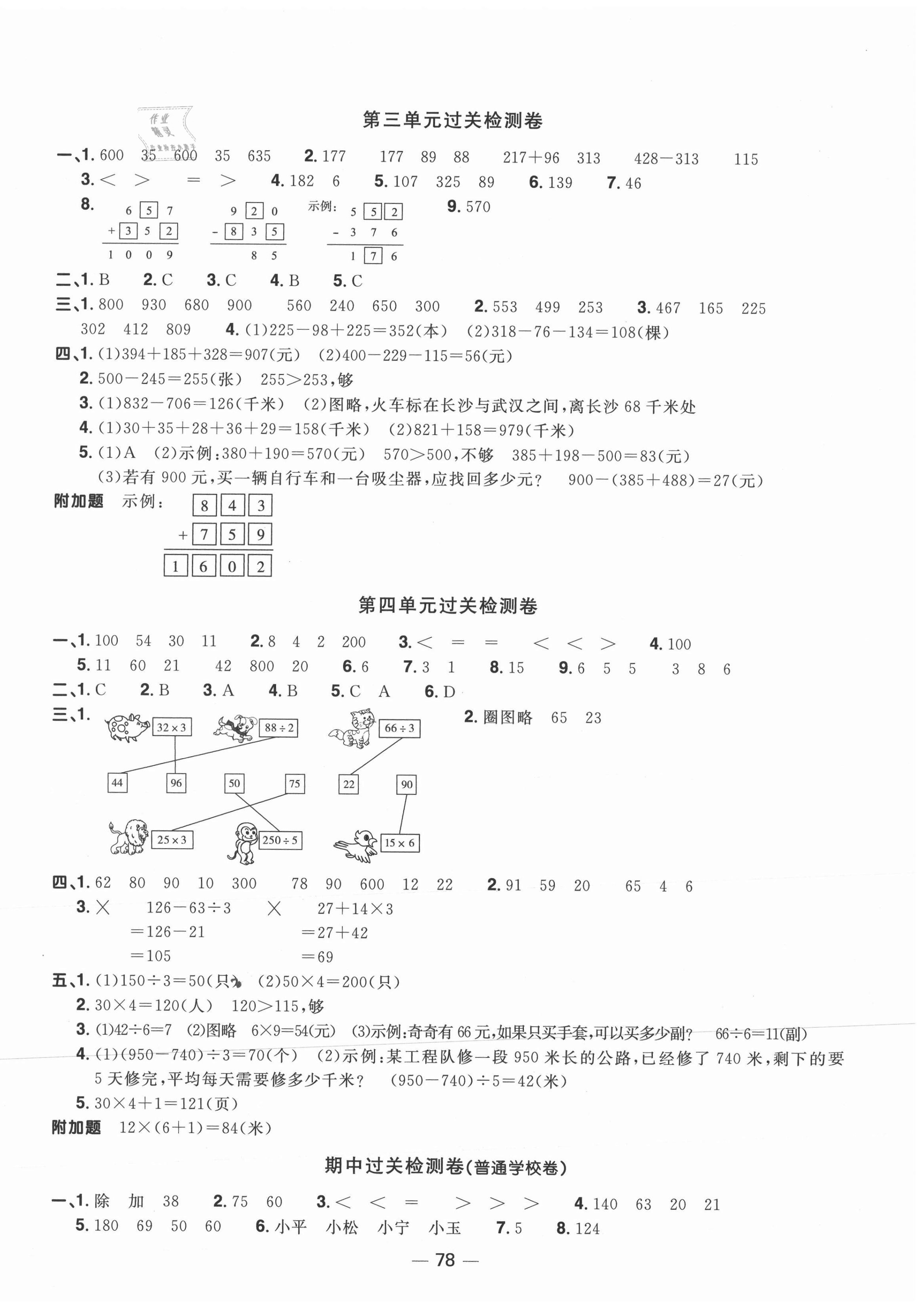 2021年陽光同學(xué)一線名師全優(yōu)好卷三年級數(shù)學(xué)上冊北師大版 第2頁