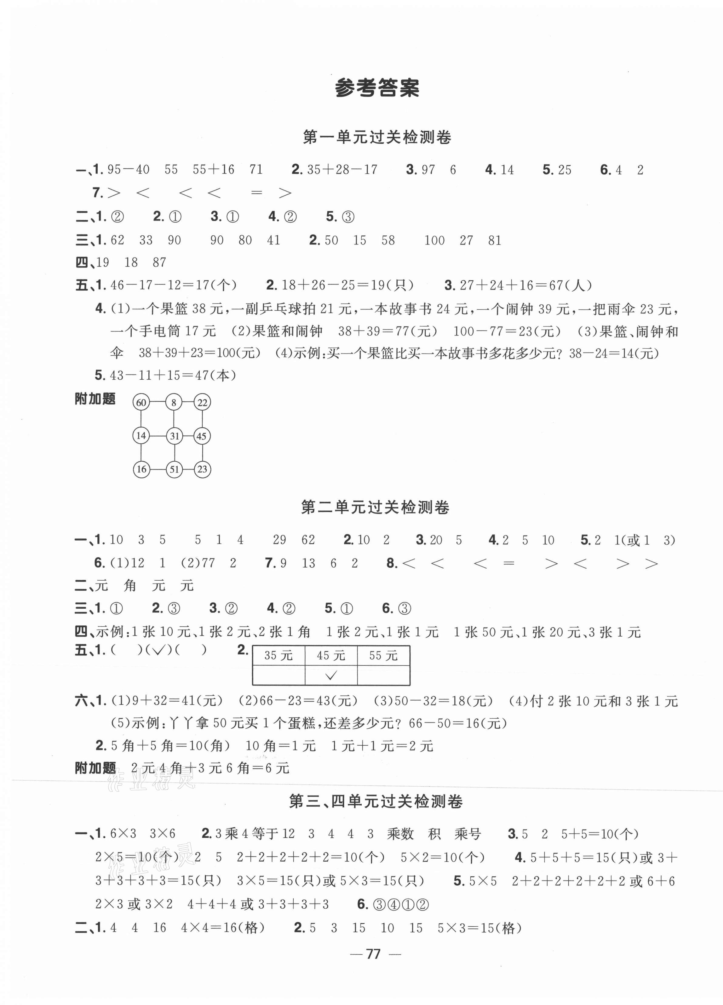 2021年阳光同学一线名师全优好卷二年级数学上册北师大版 第1页