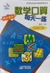 2021年數(shù)學(xué)口算每天一練六年級上冊人教版