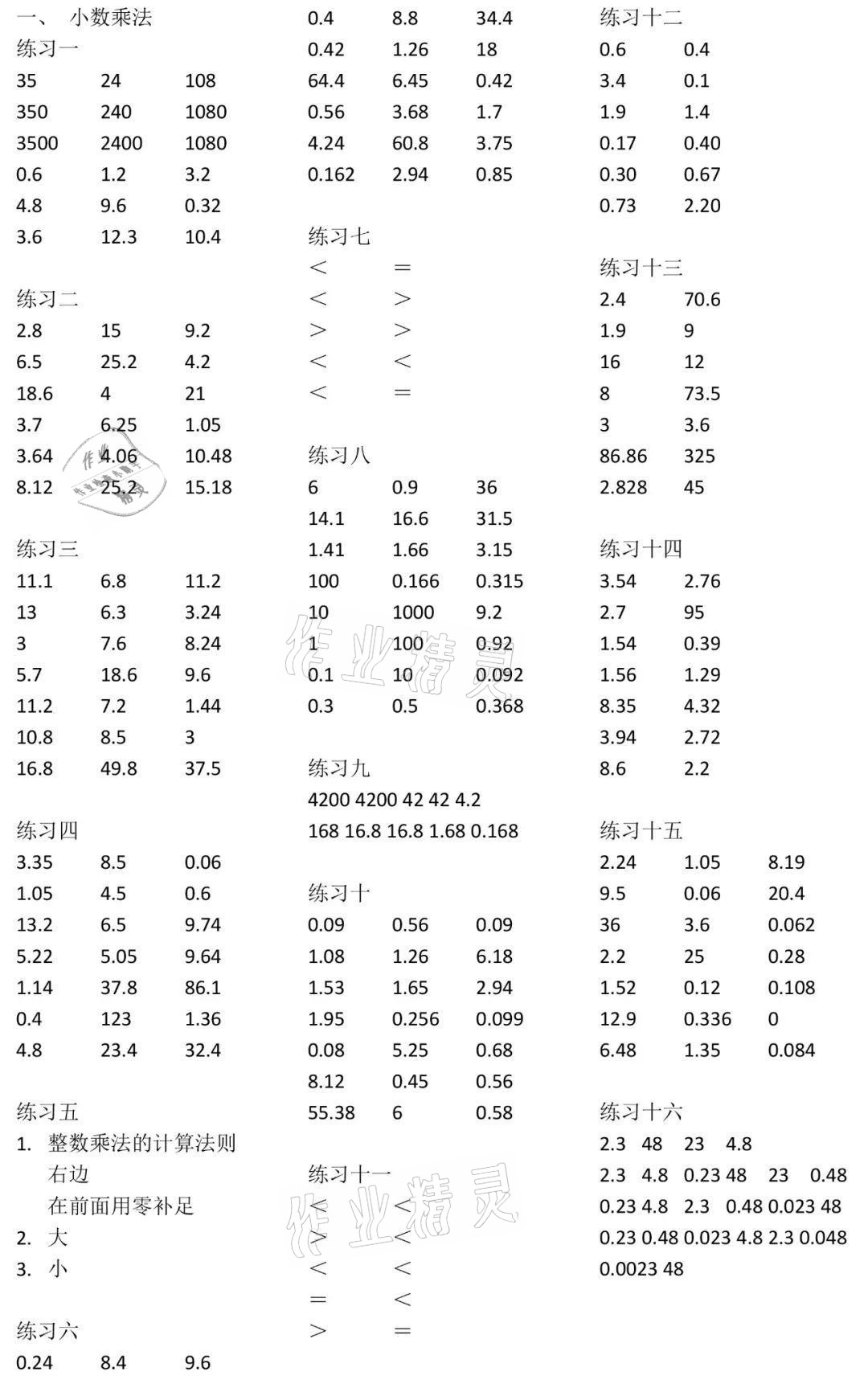 2021年数学口算每天一练五年级数学上册人教版 参考答案第1页