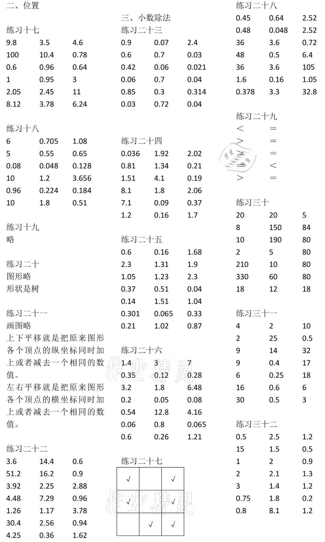 2021年数学口算每天一练五年级数学上册人教版 参考答案第2页