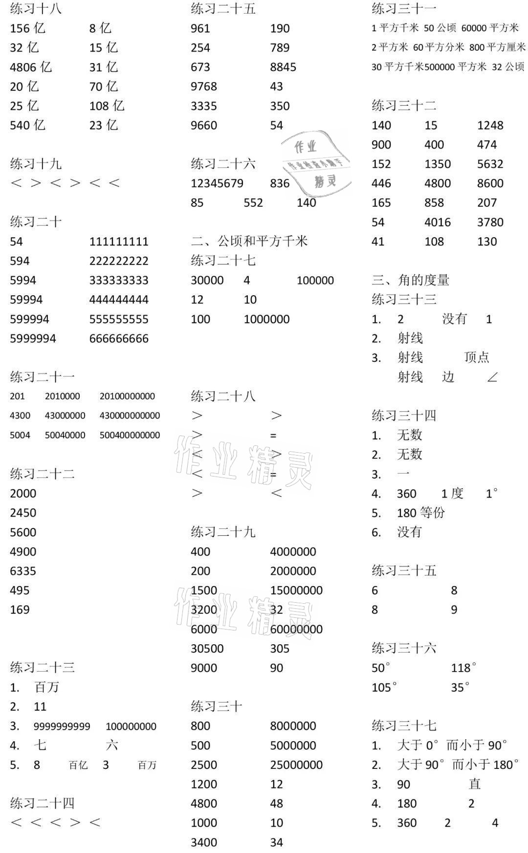 2021年数学口算每天一练四年级上册 参考答案第2页