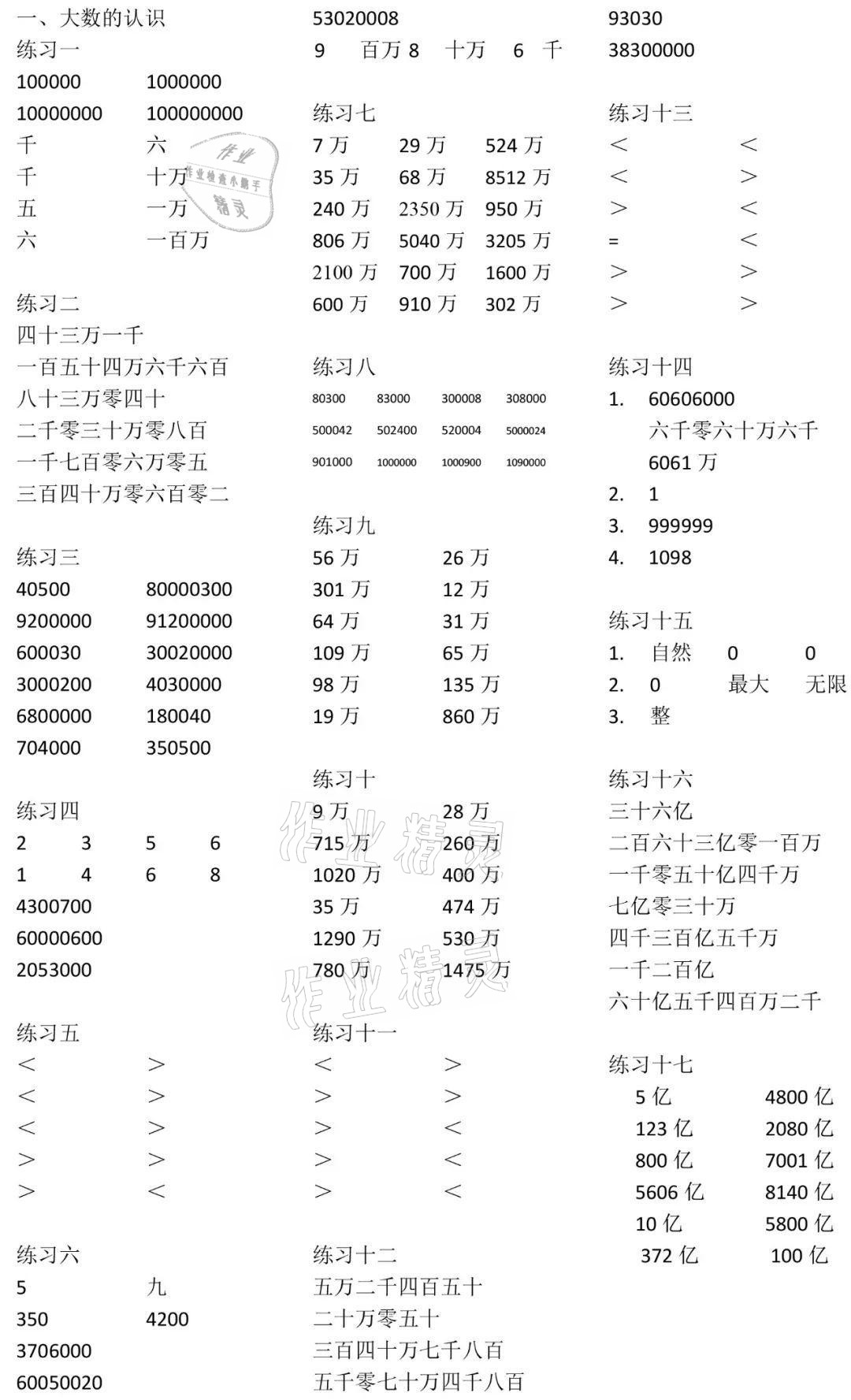 2021年数学口算每天一练四年级上册 参考答案第1页