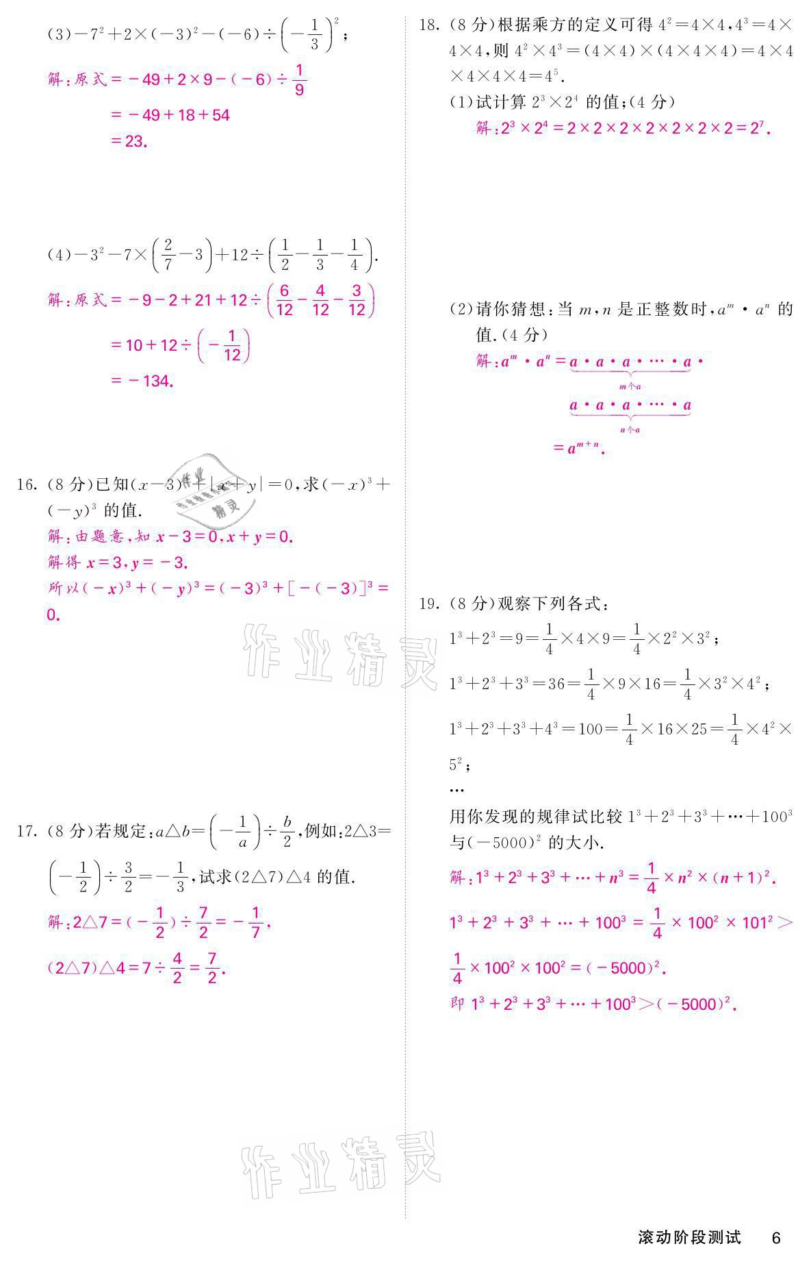 2021年名校课堂内外七年级数学上册华师大版 参考答案第37页