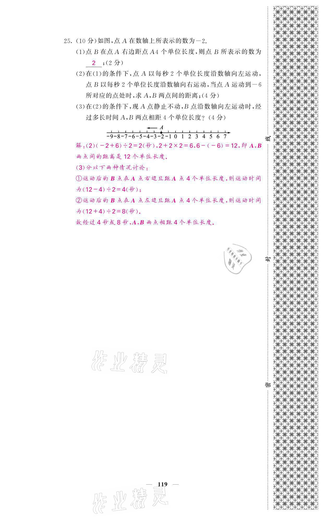 2021年名校課堂內(nèi)外七年級(jí)數(shù)學(xué)上冊(cè)華師大版 參考答案第32頁(yè)