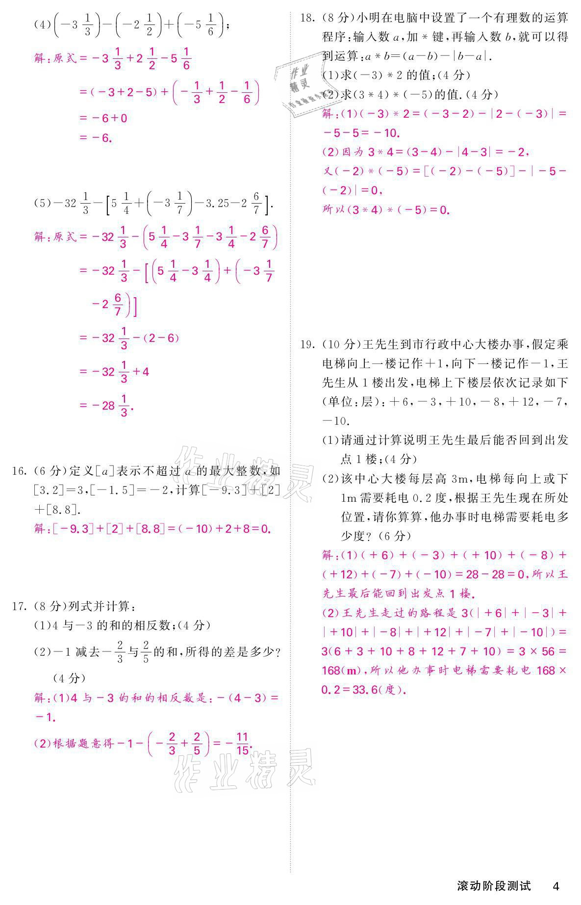 2021年名校課堂內(nèi)外七年級(jí)數(shù)學(xué)上冊華師大版 參考答案第25頁