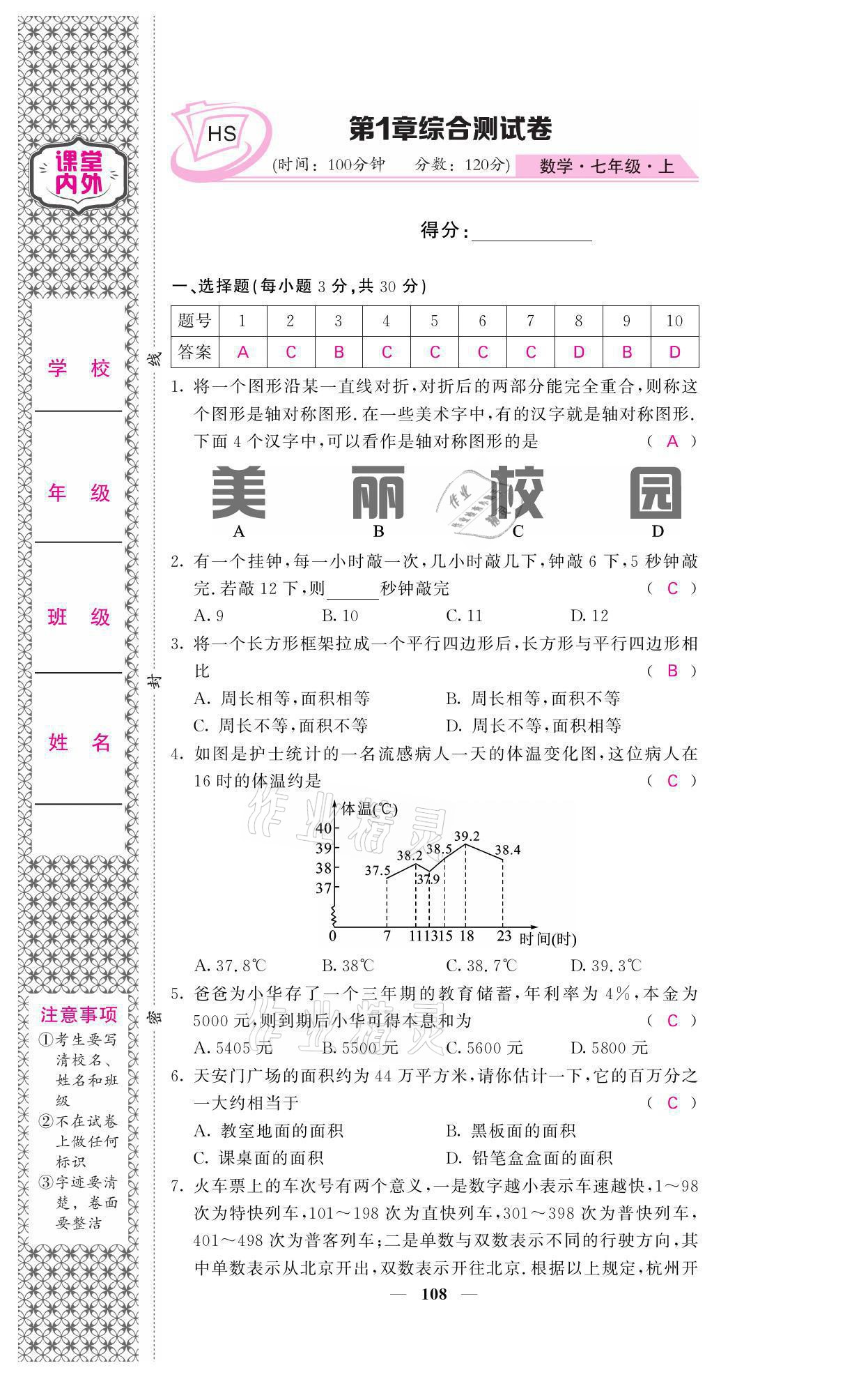 2021年名校課堂內(nèi)外七年級數(shù)學(xué)上冊華師大版 參考答案第2頁